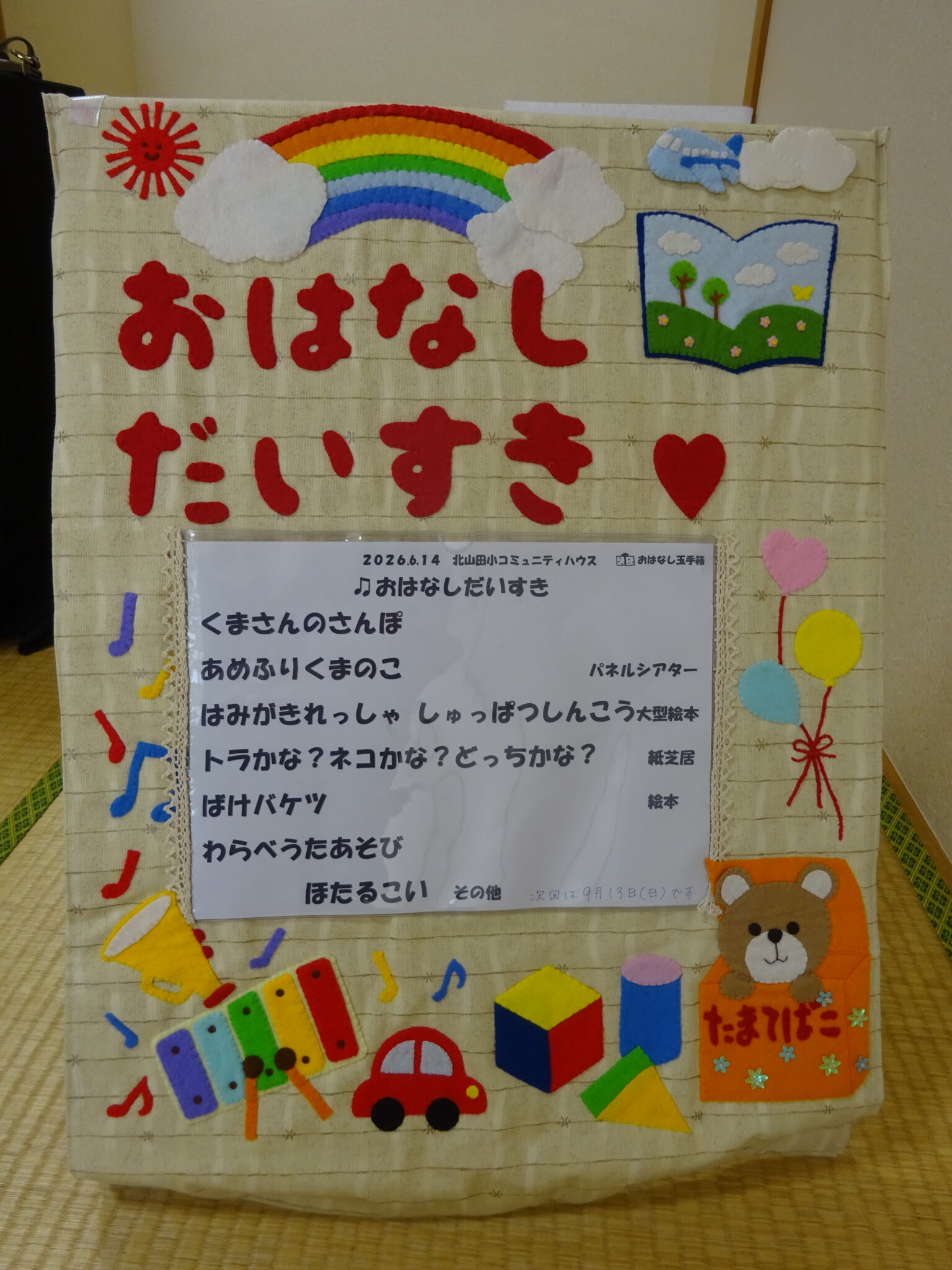 おはなし会1
