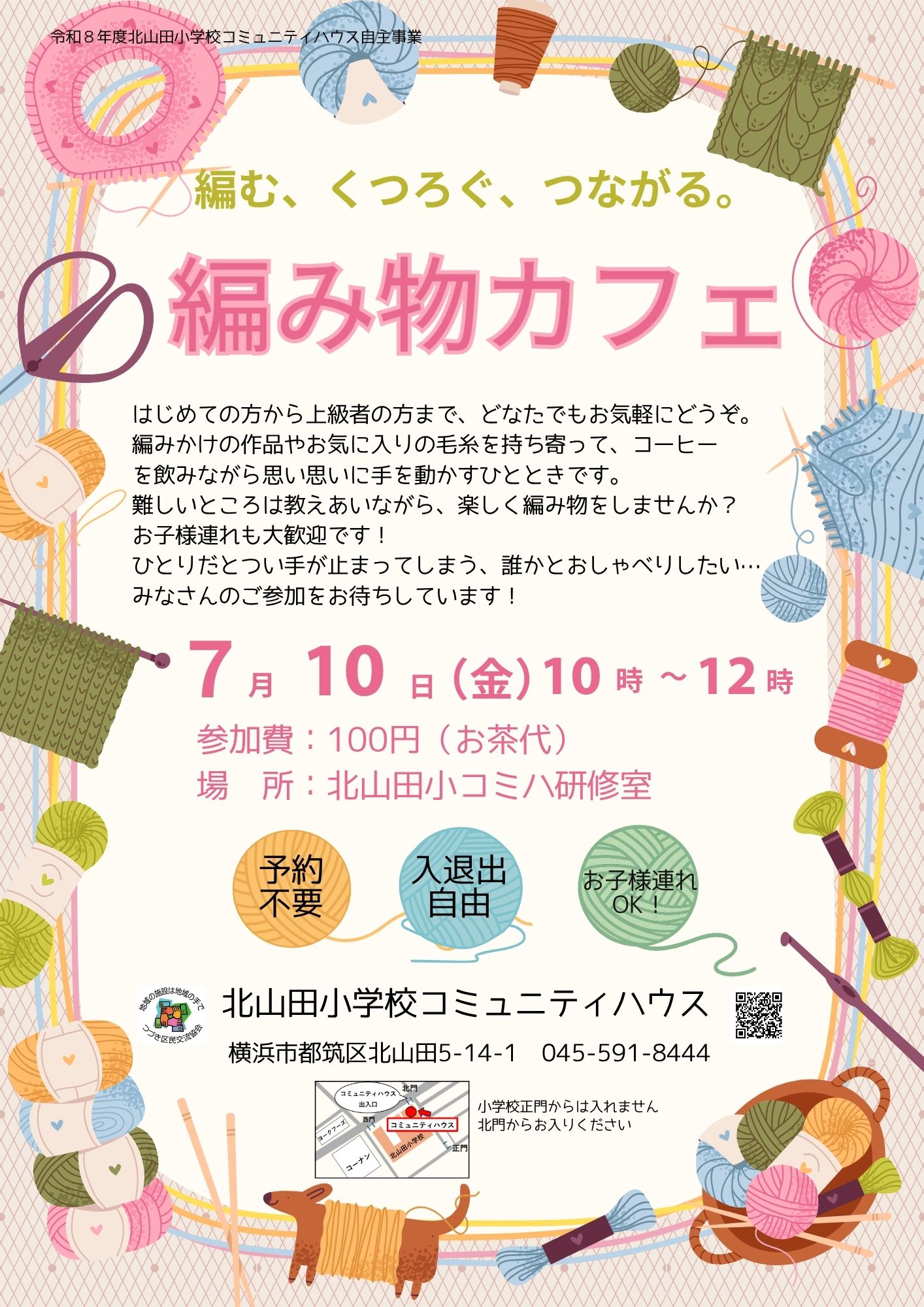 編み物カフェ