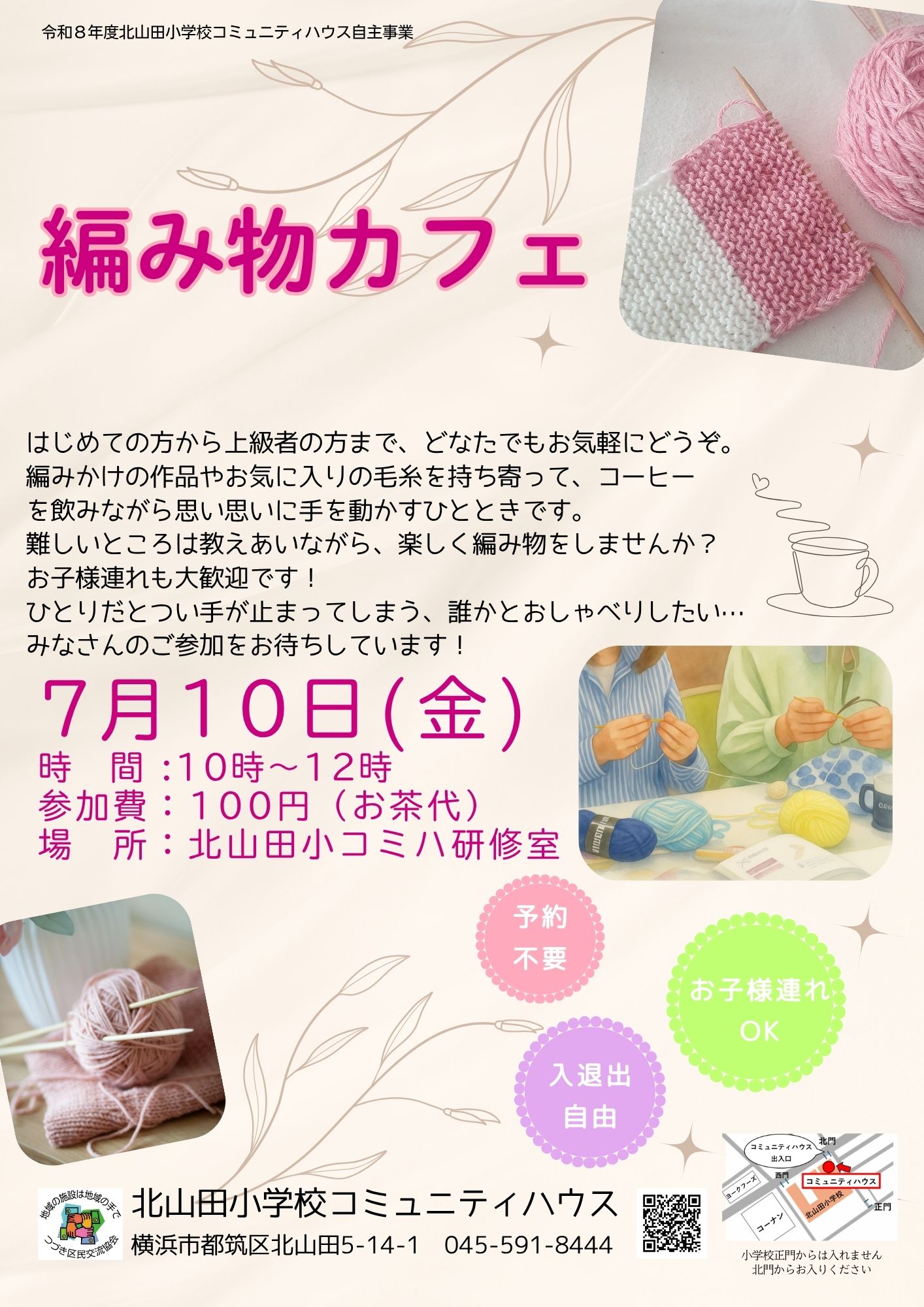 編み物カフェ