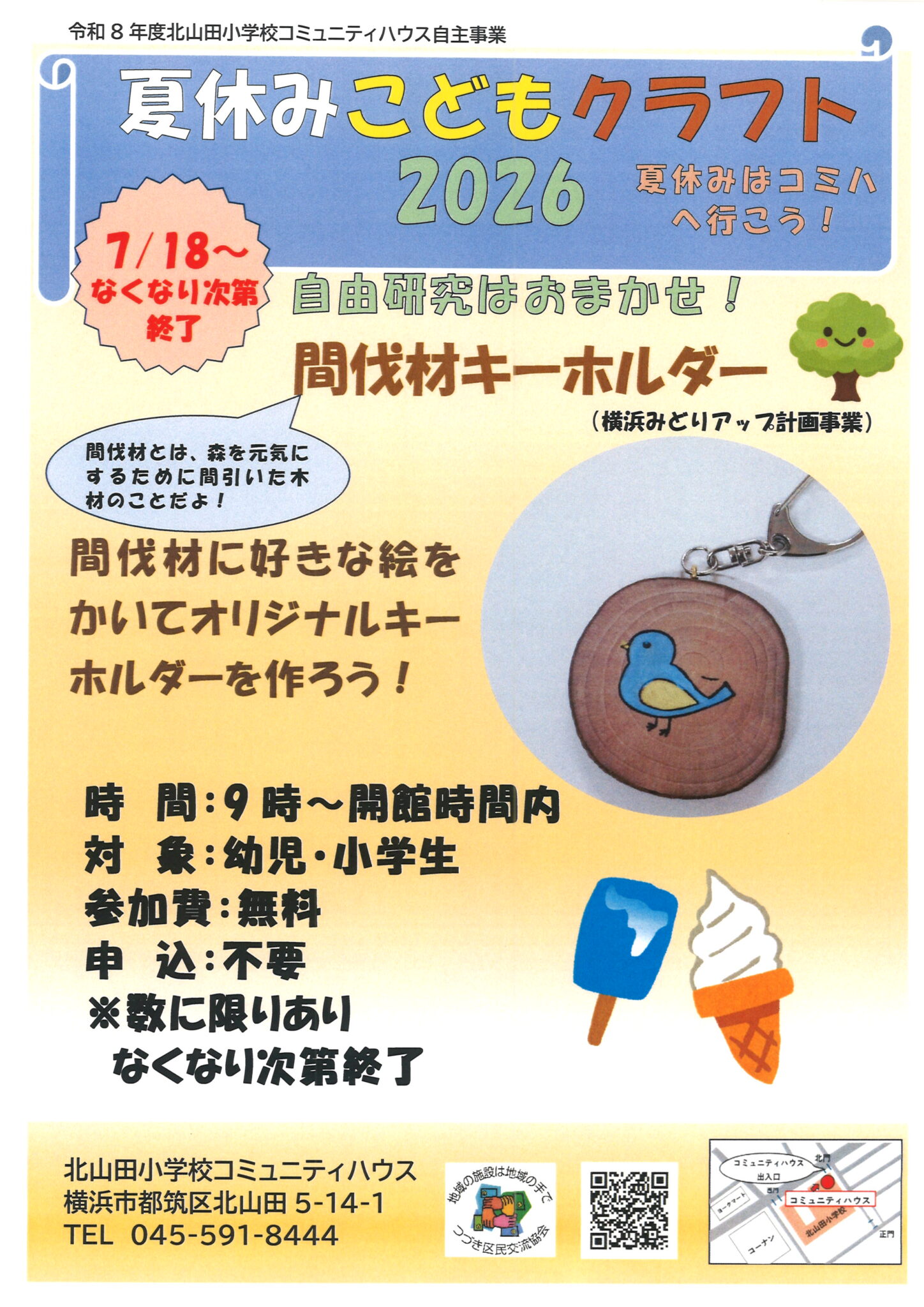 間伐材キーホルダー作り