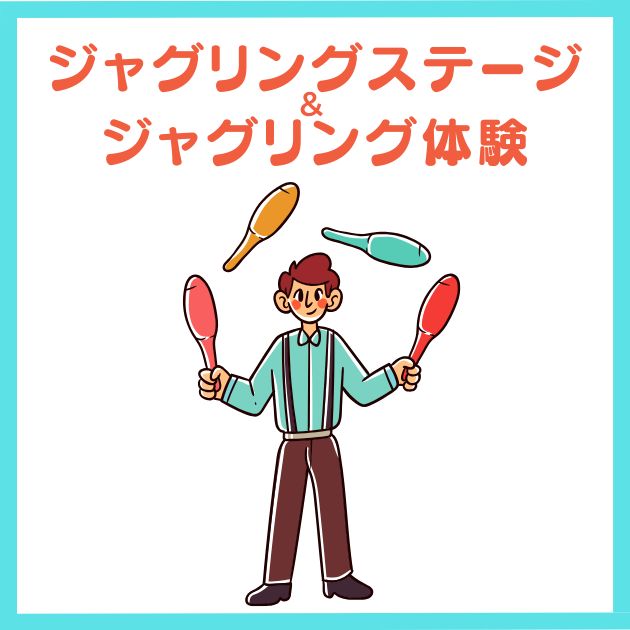 ジャグリングアイキャッチ