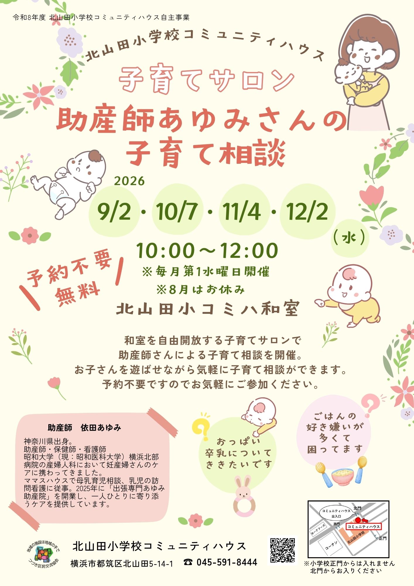 助産師さんの子育て相談