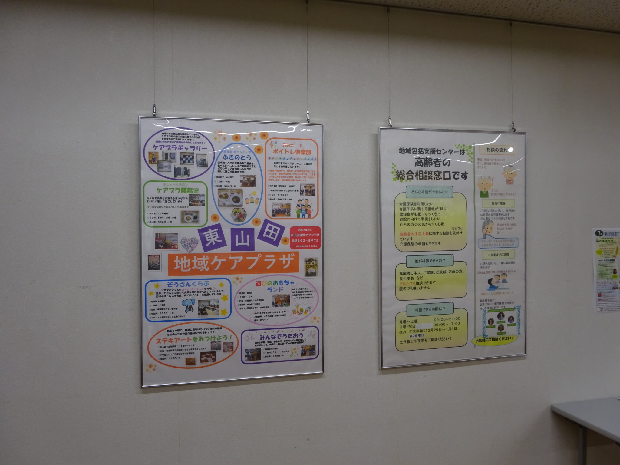 ケアプラザパネル展
