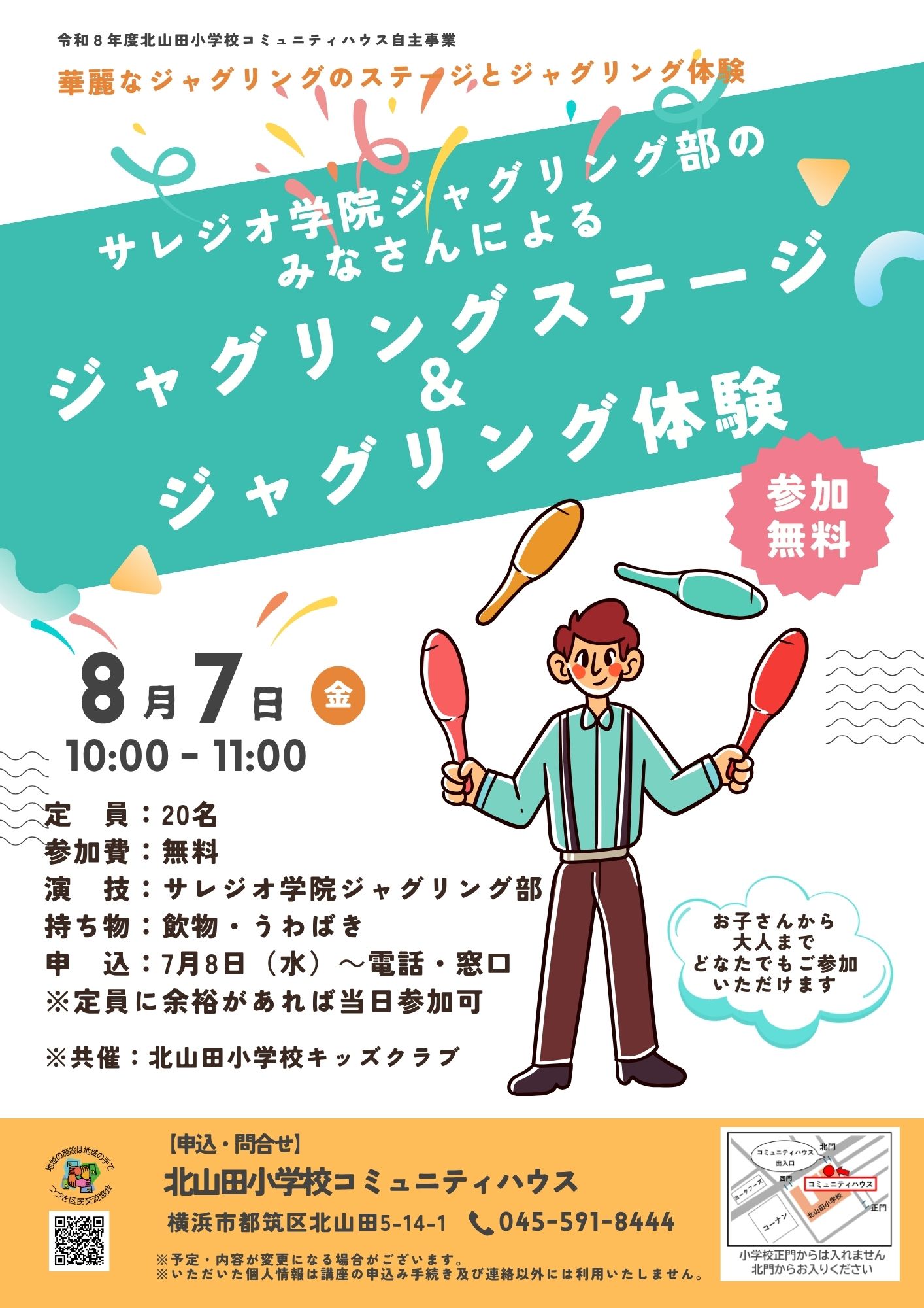 ジャグリングステージ&体験