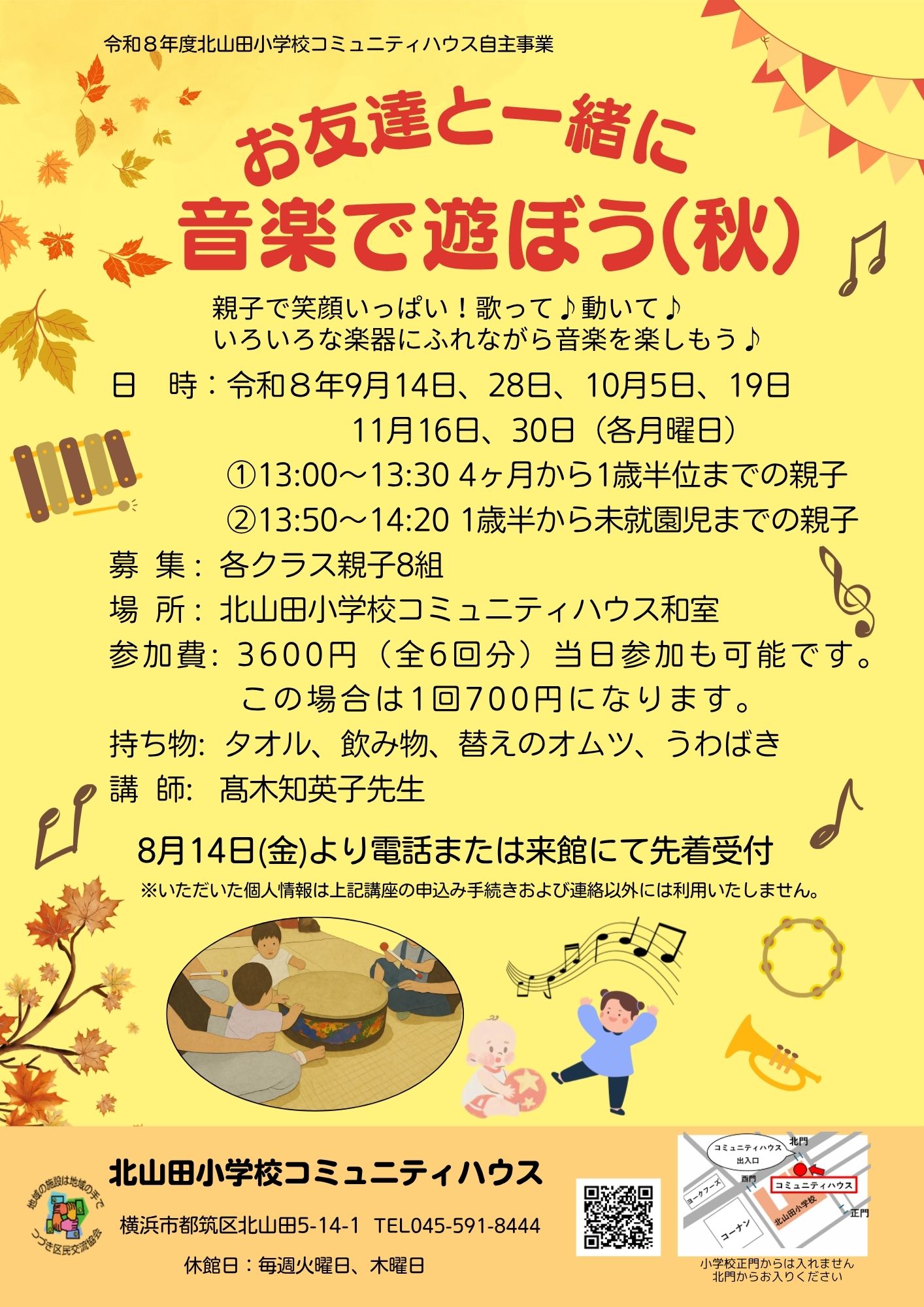 お友達と一緒に音楽で遊ぼう