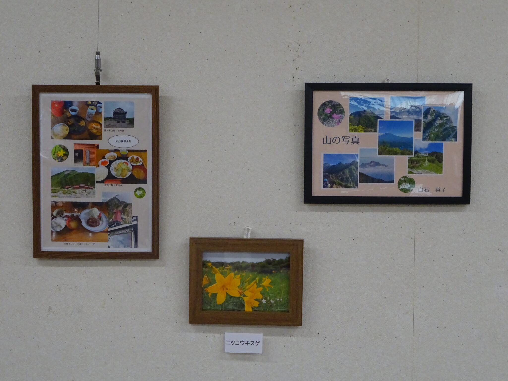 山の写真展