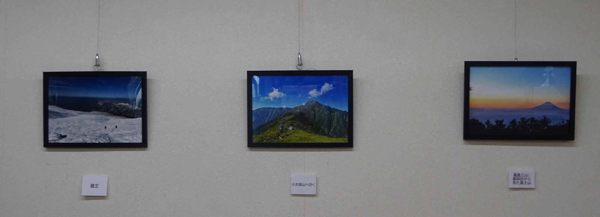 山の写真展