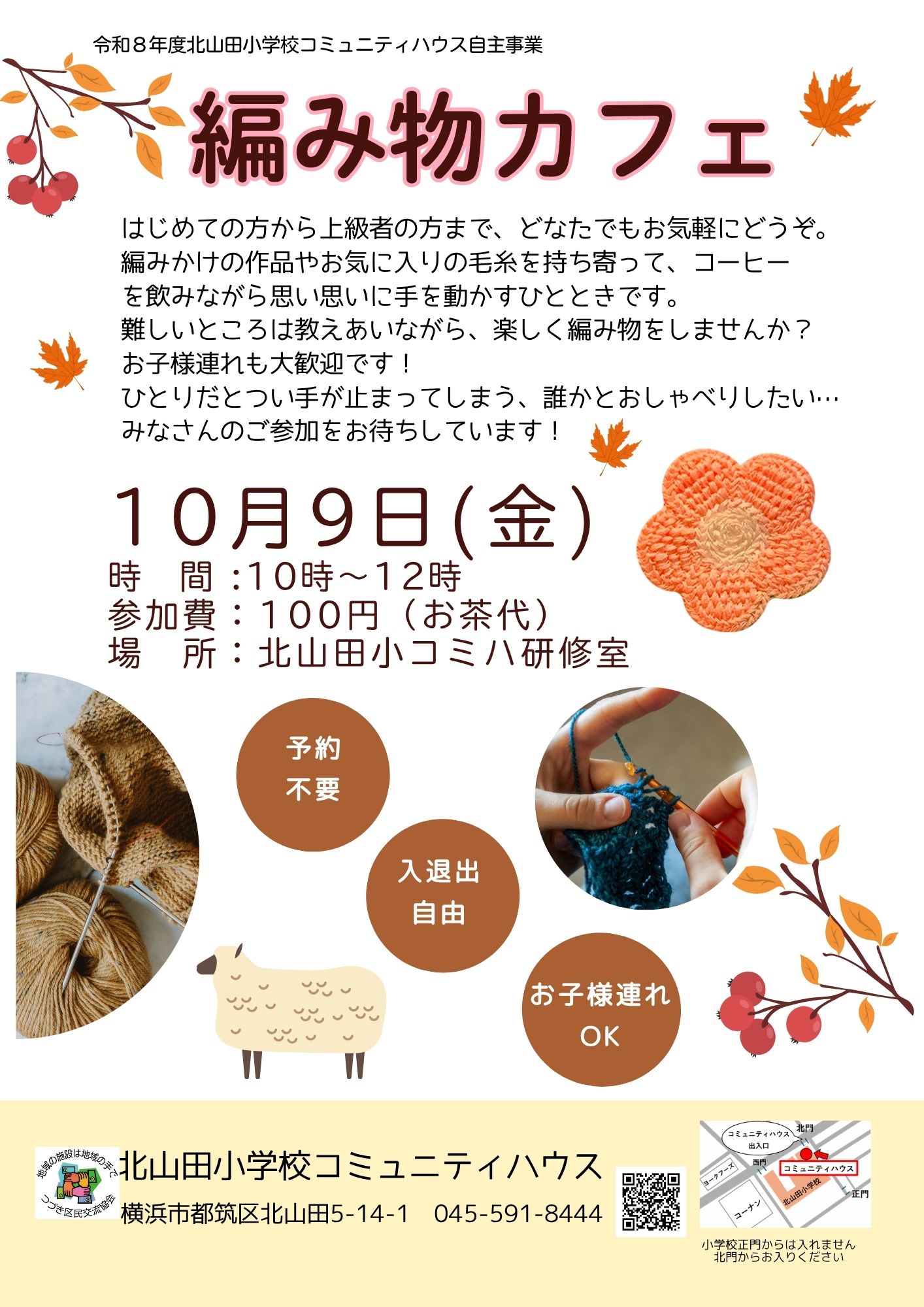 編み物カフェ
