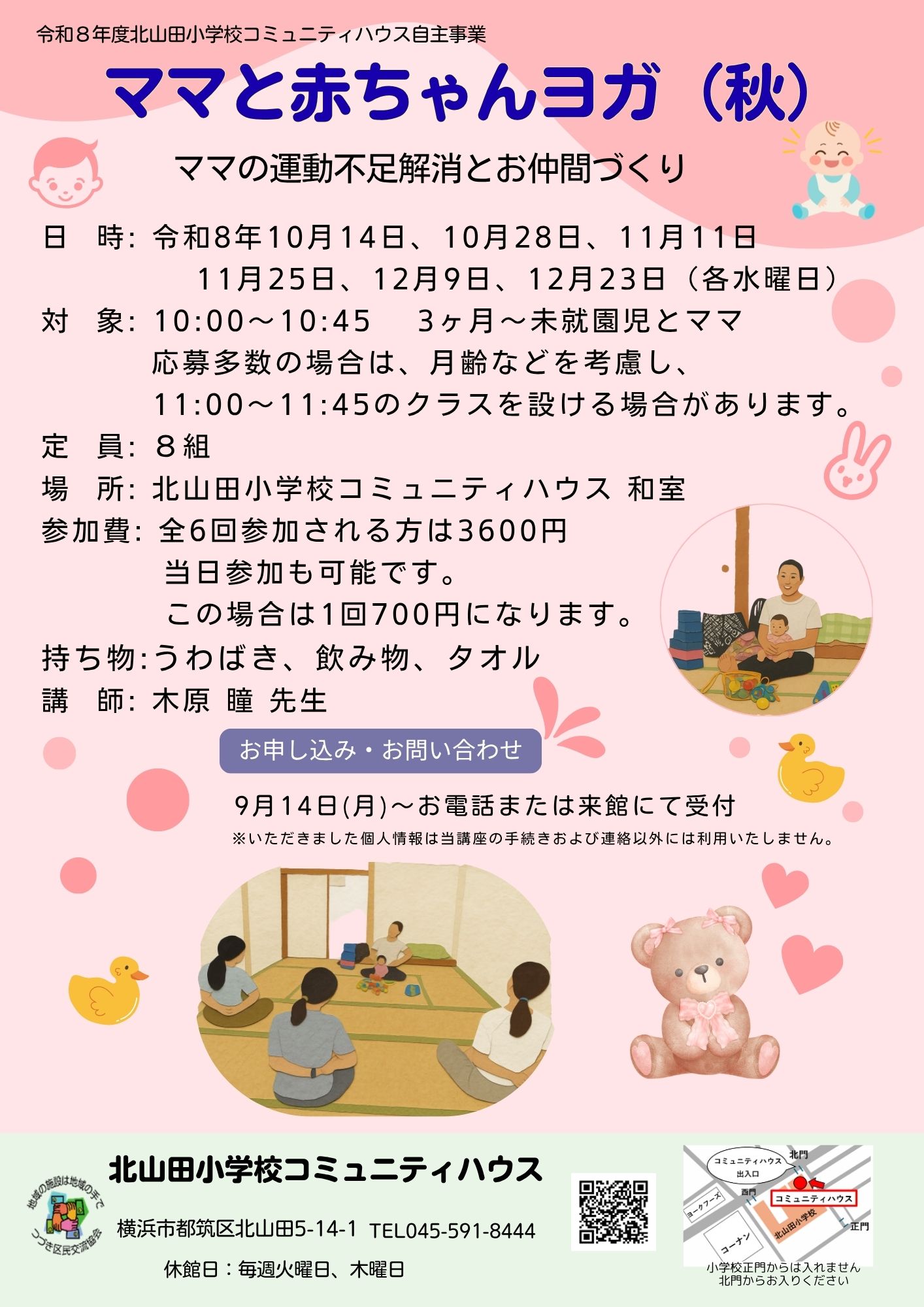 ママと赤ちゃんヨガ(秋)