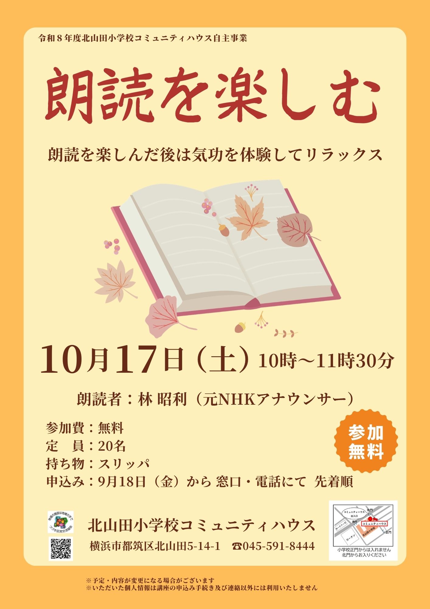 朗読を楽しむ