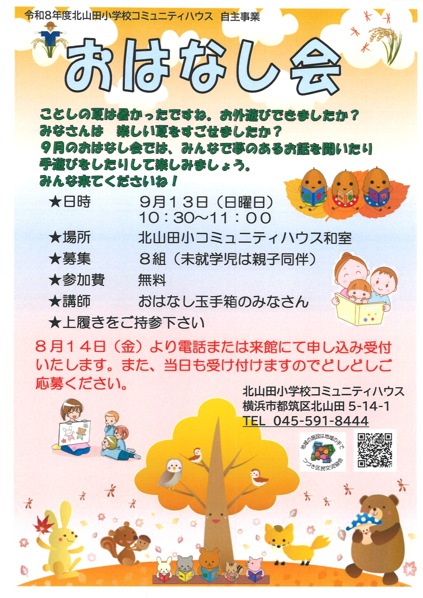 おはなし会