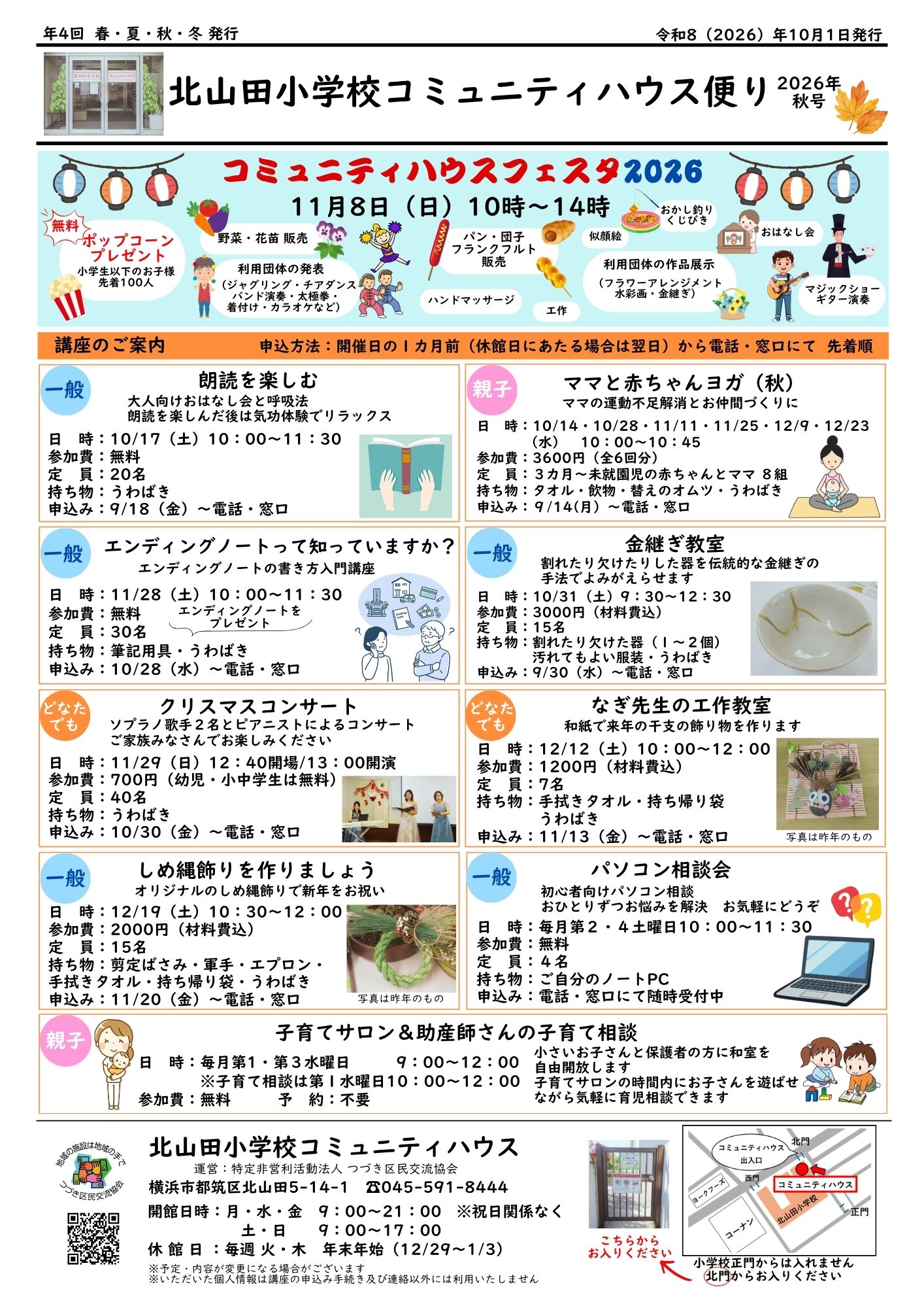 北山田小コミハ便り2026年秋号