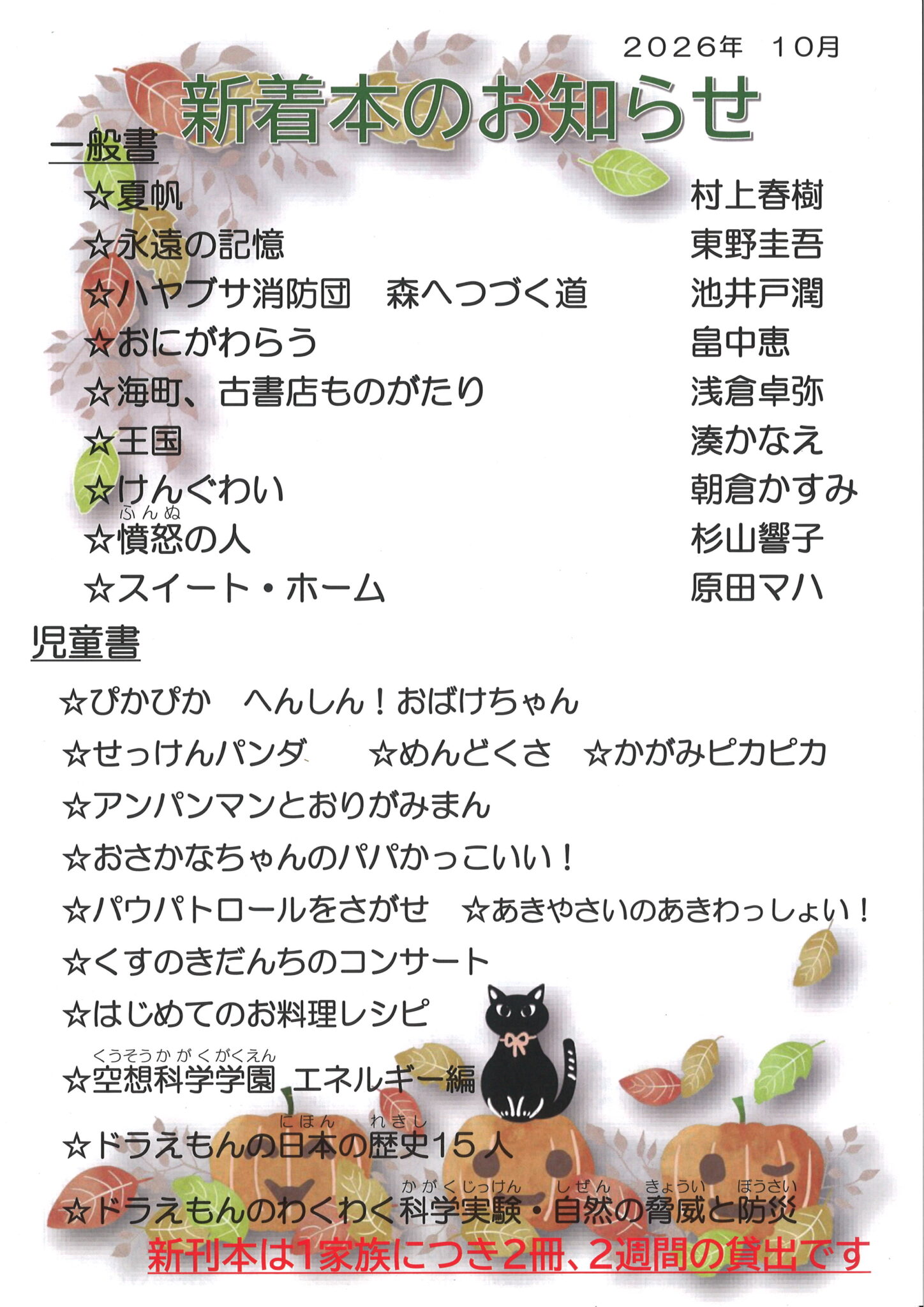 2026秋新着本のお知らせ
