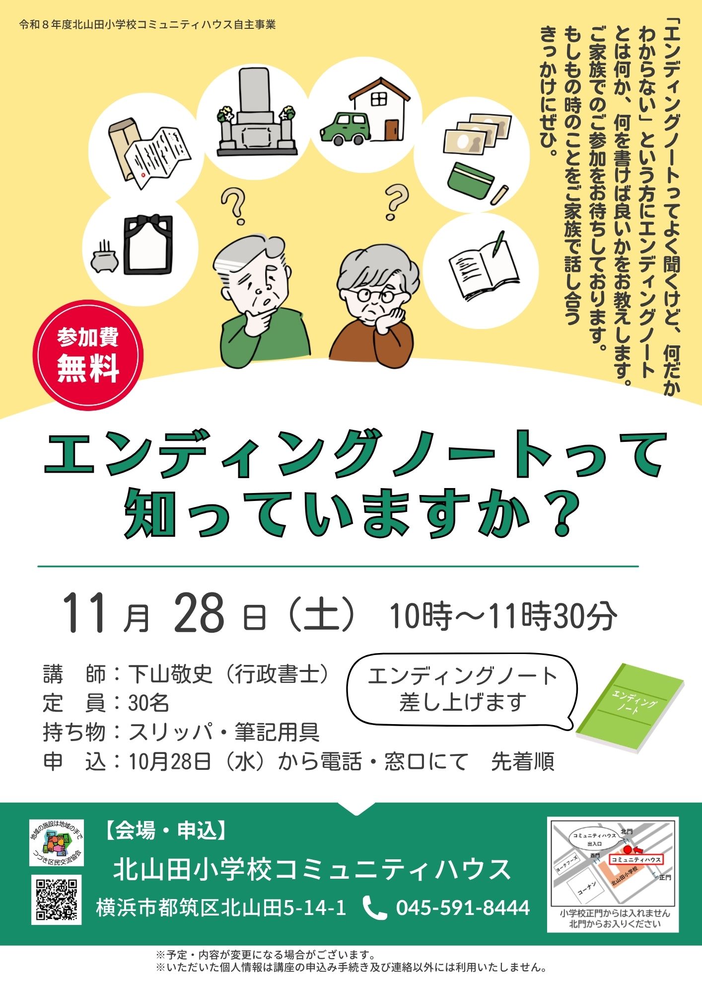 エンディングノート講座
