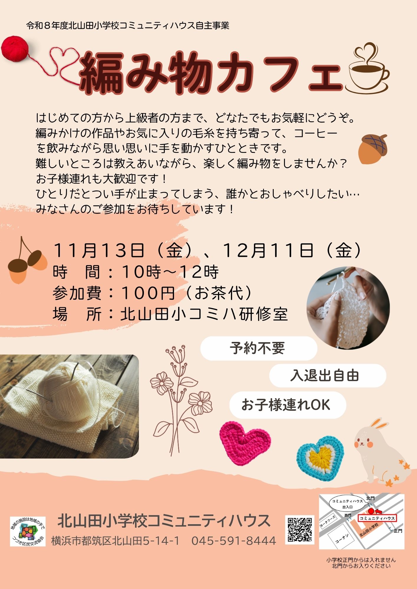 編み物カフェ