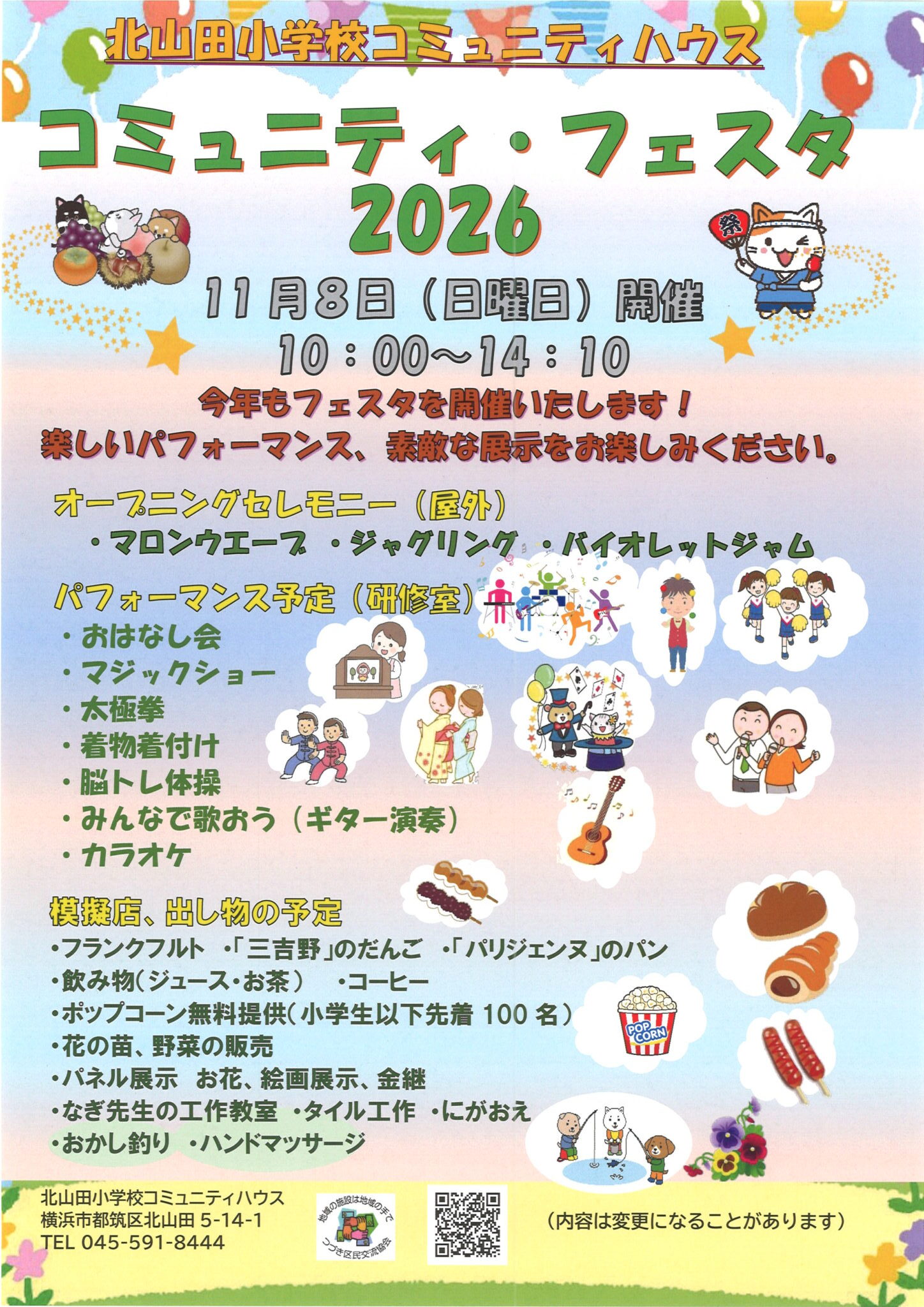 フェスタ2026チラシver1