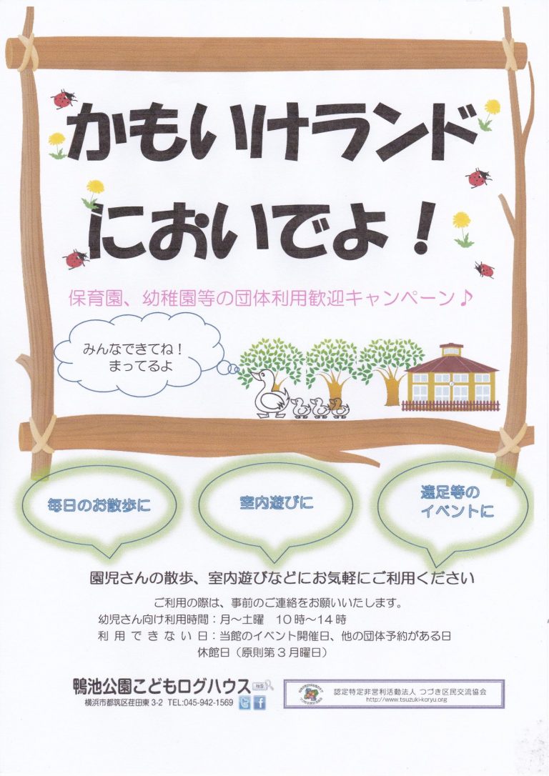 【お知らせ】冬の保育園、幼稚園等の団体利用歓迎キャンペーン♪