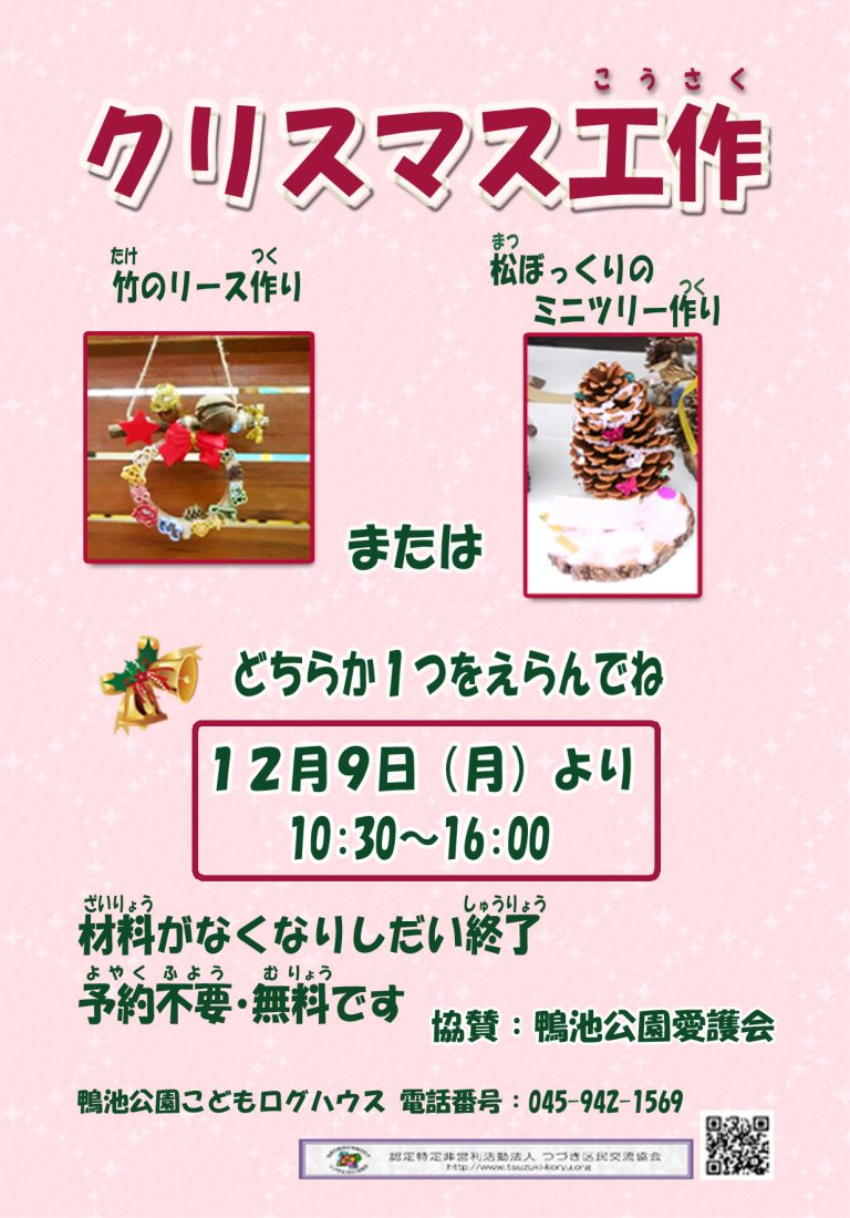 【イベント】クリスマス工作