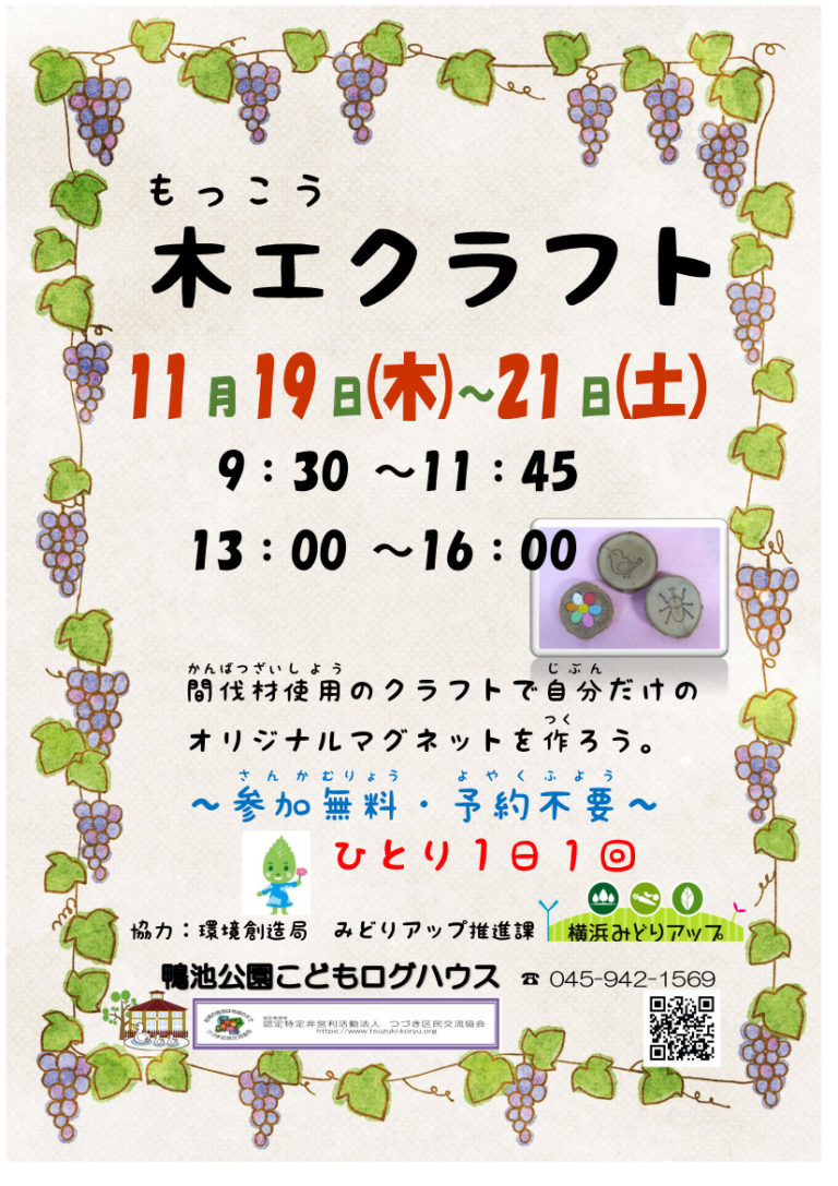 【イベント】木工クラフト　