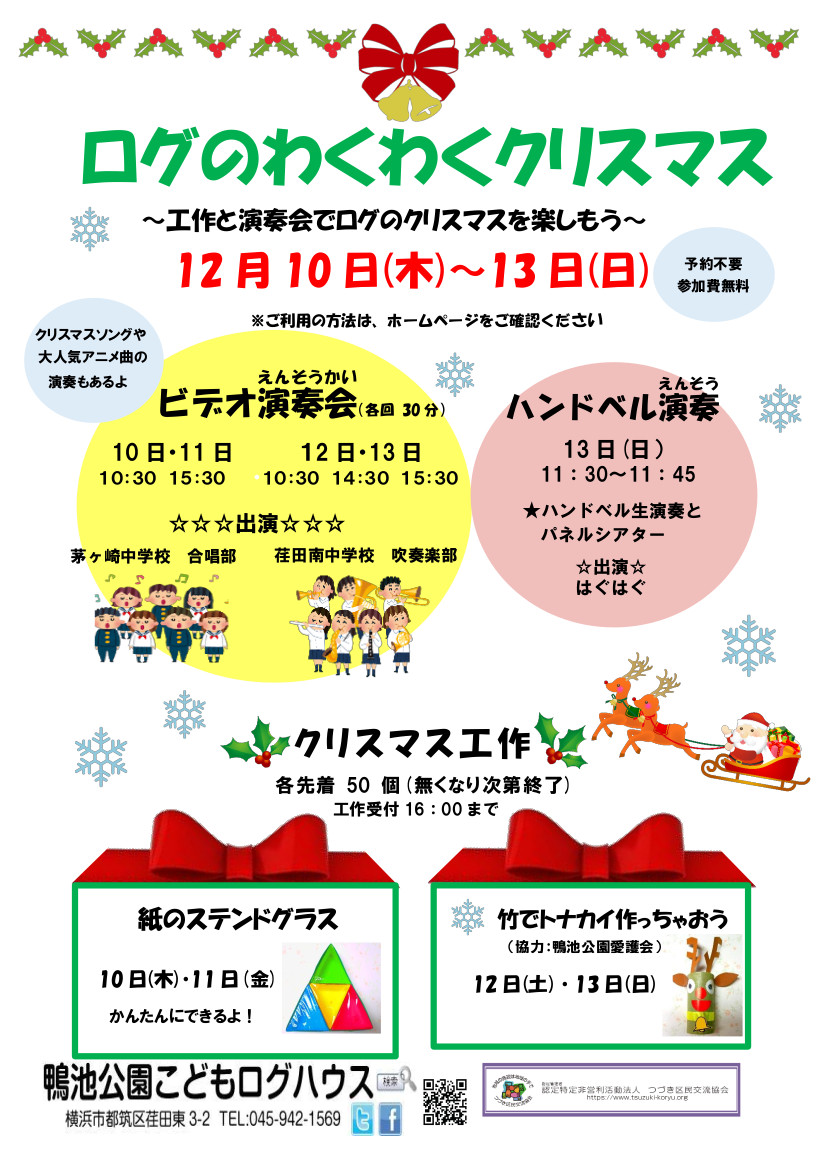 イベント ログのわくわくクリスマス 鴨池公園こどもログハウス