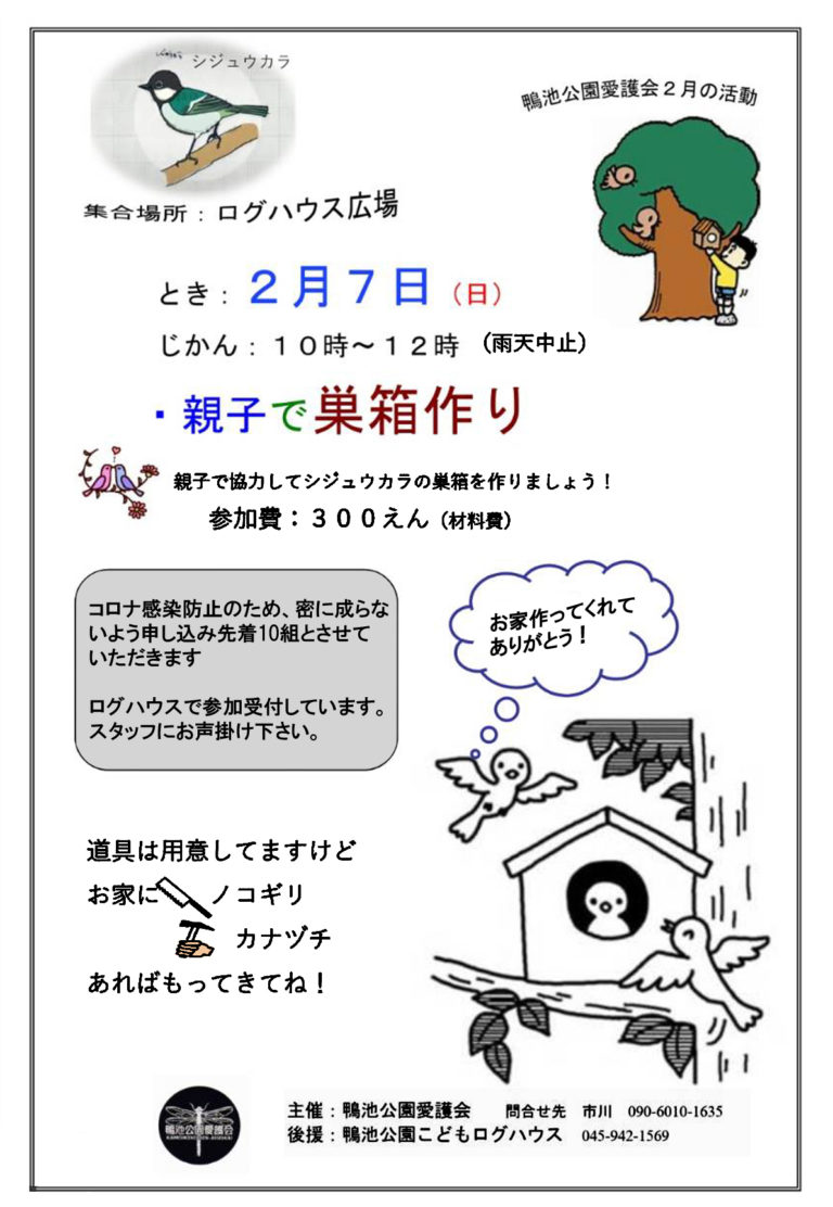 【イベント】鳥の巣箱作り