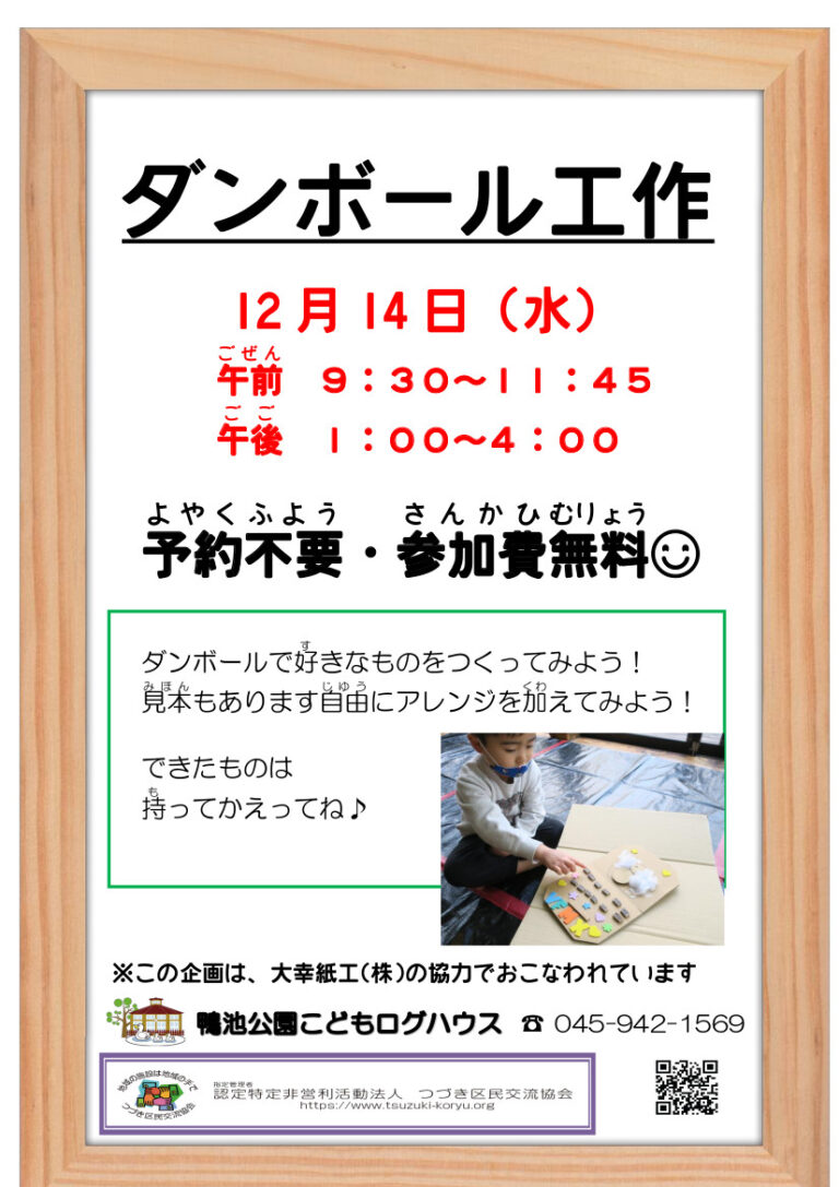 【イベント】ダンボール工作