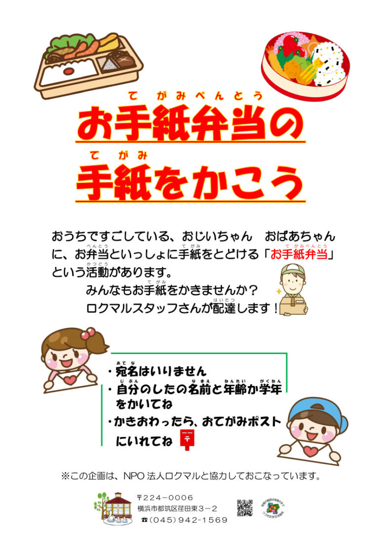 【イベント】お手紙弁当の手紙をかこう