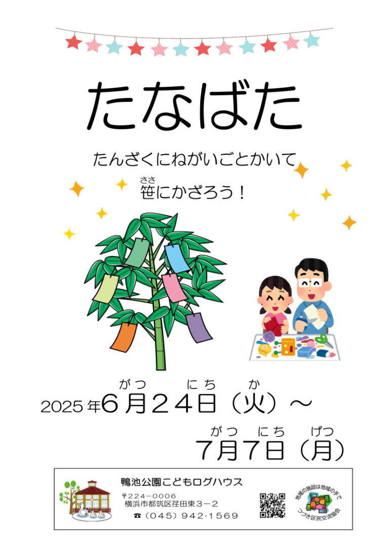 【イベント】七夕