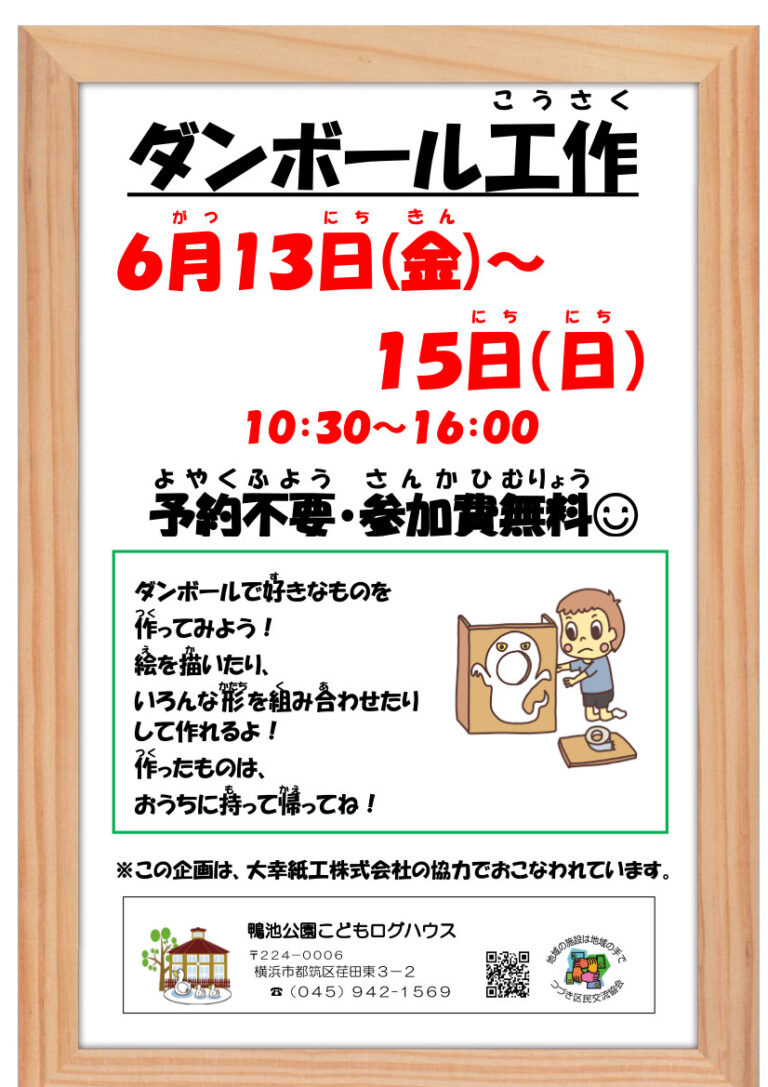 【イベント】ダンボール工作
