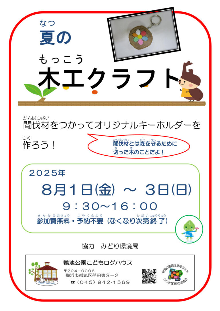 【イベント】夏の木工クラフト
