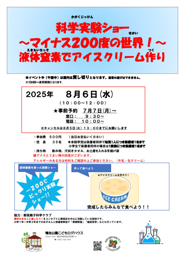 【イベント】科学実験ショー～マイナス２００度の世界！～