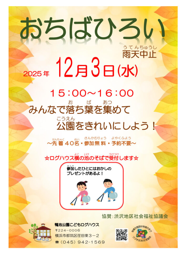 【イベント】落ち葉ひろい