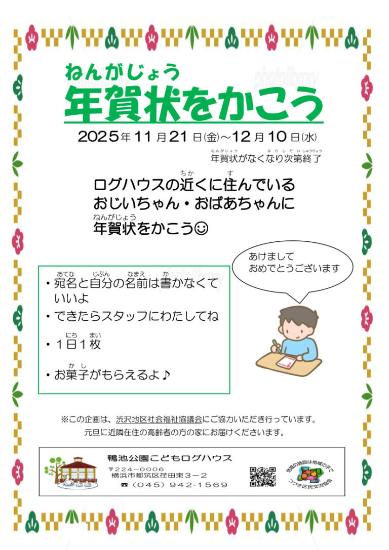 【イベント】年賀状をかこう