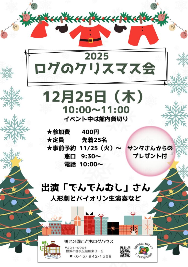【イベント】2025ログのクリスマス会