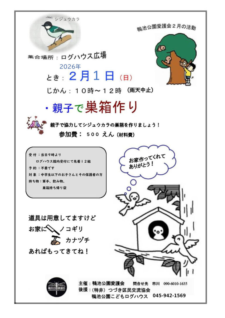 【イベント】親子で鳥の巣箱づくり