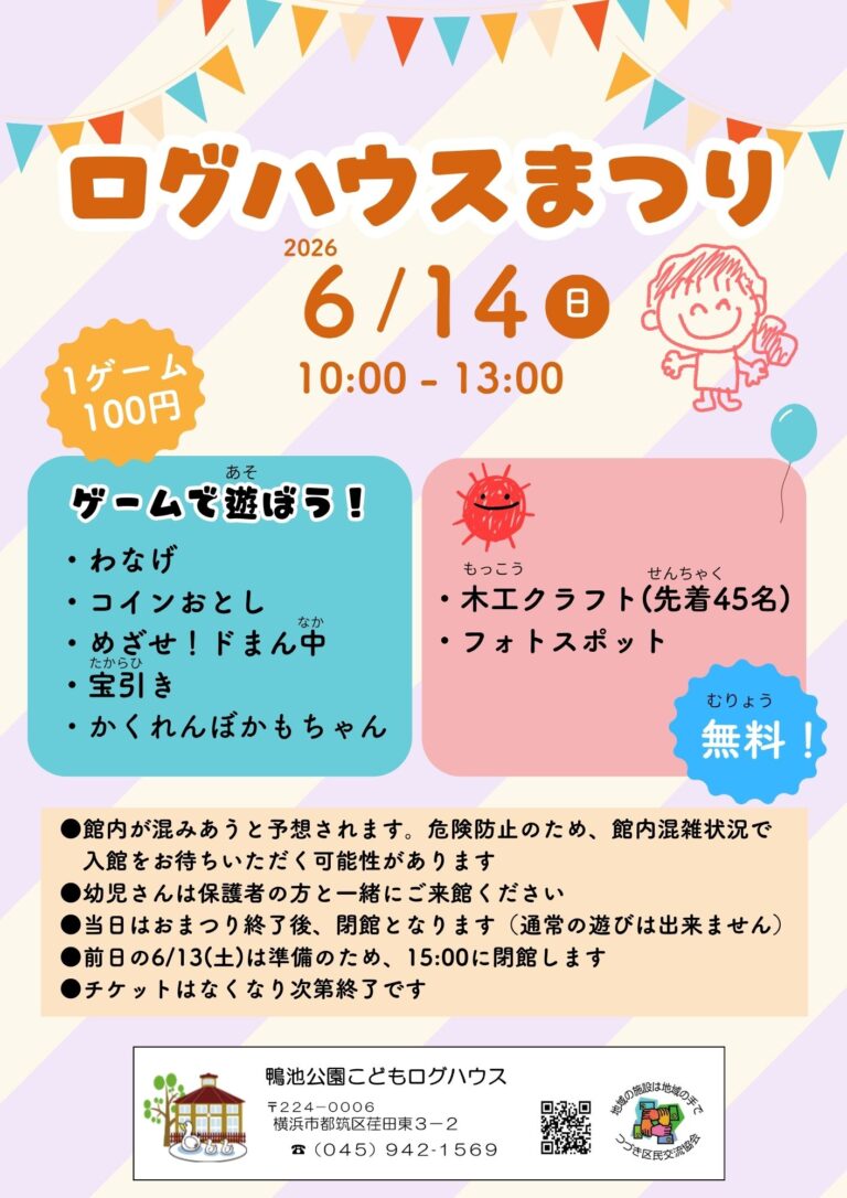 【イベント】2026ログハウスまつり