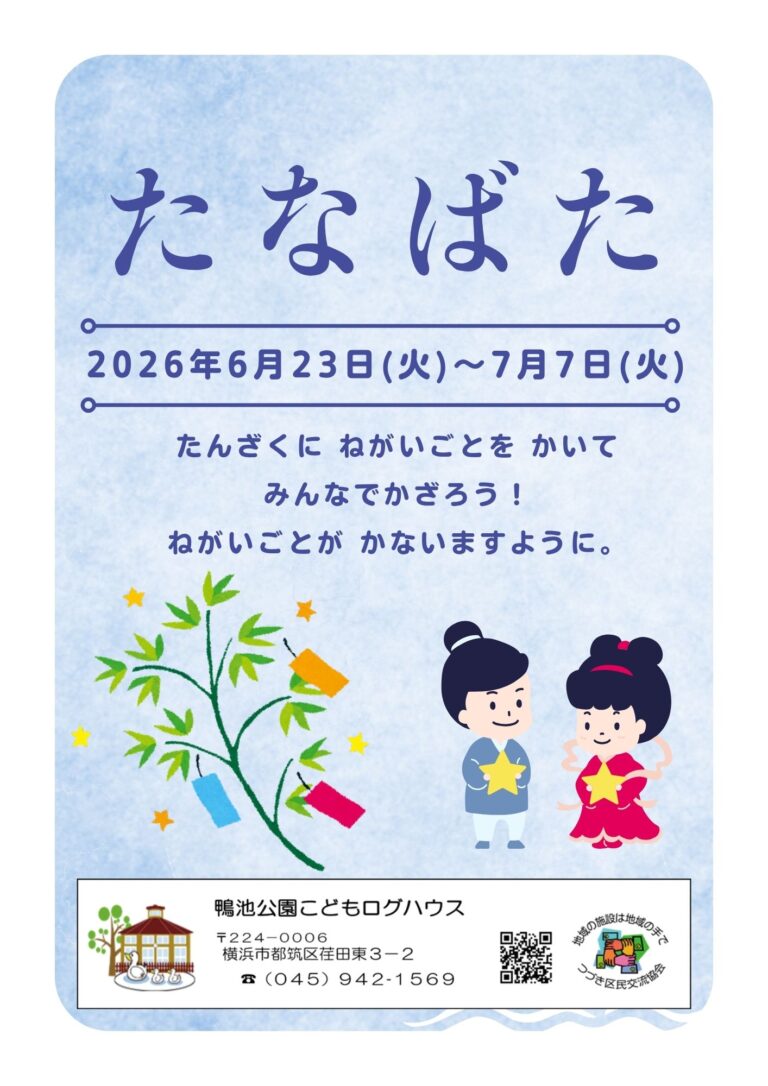 【イベント】七夕