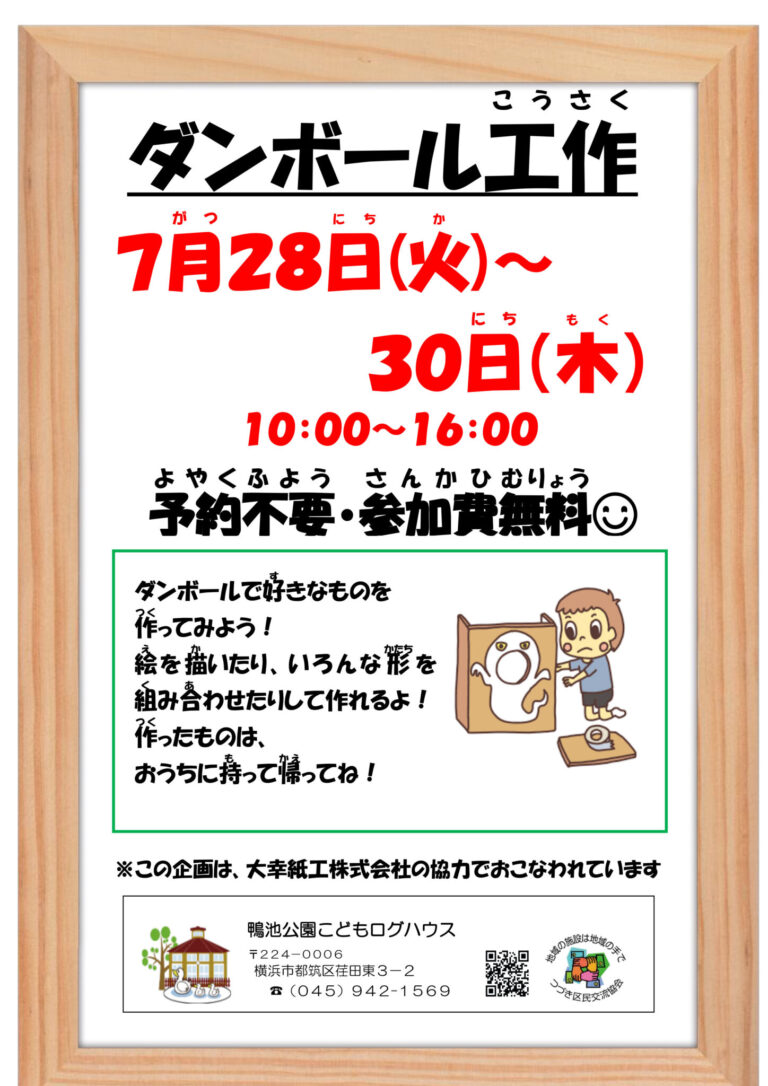 【イベント】ダンボール工作