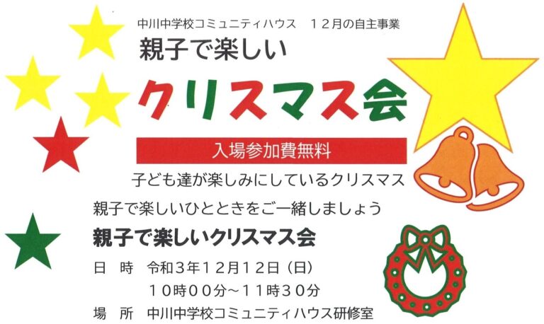 【募集開始】親子で楽しいクリスマス会