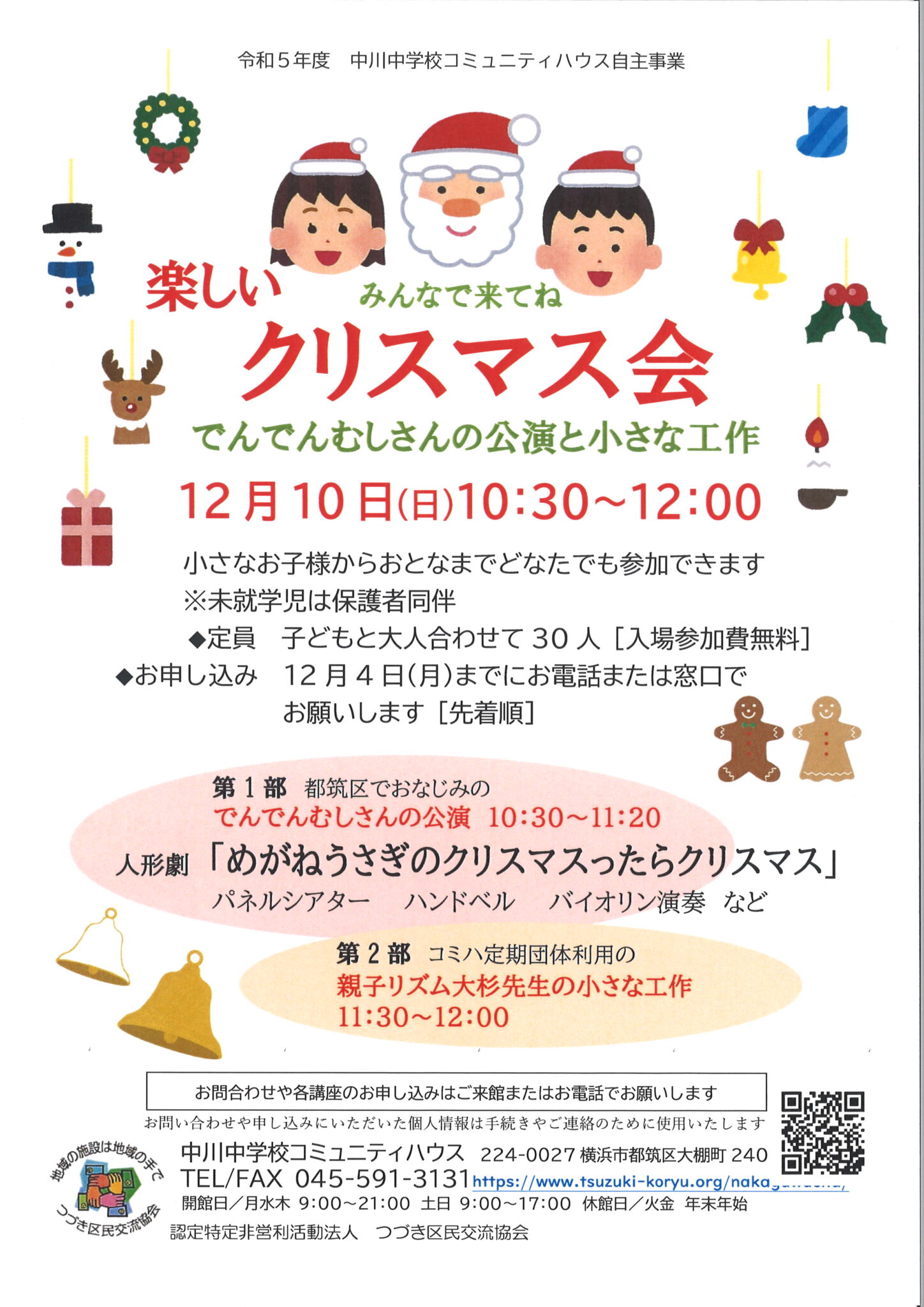 楽しいクリスマス会のご案内