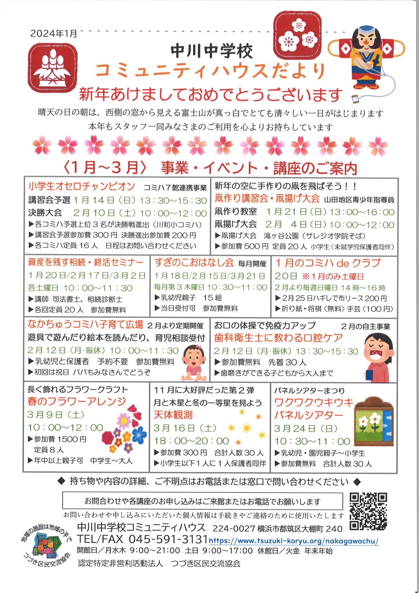 コミハだより１月号