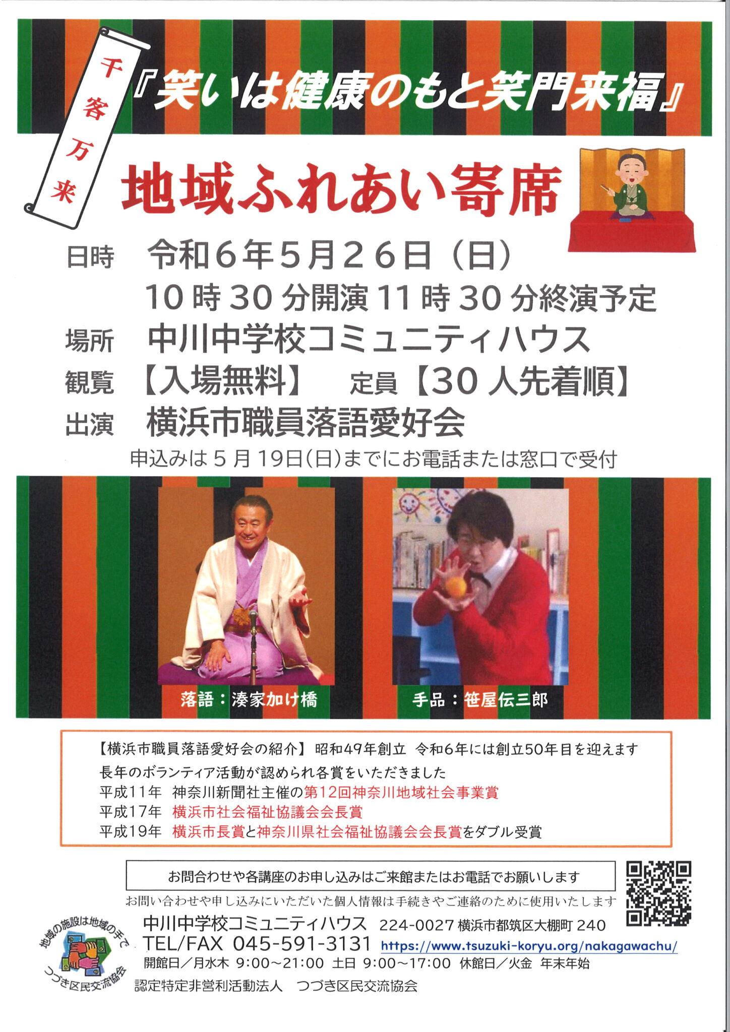 落語と手品チラシ