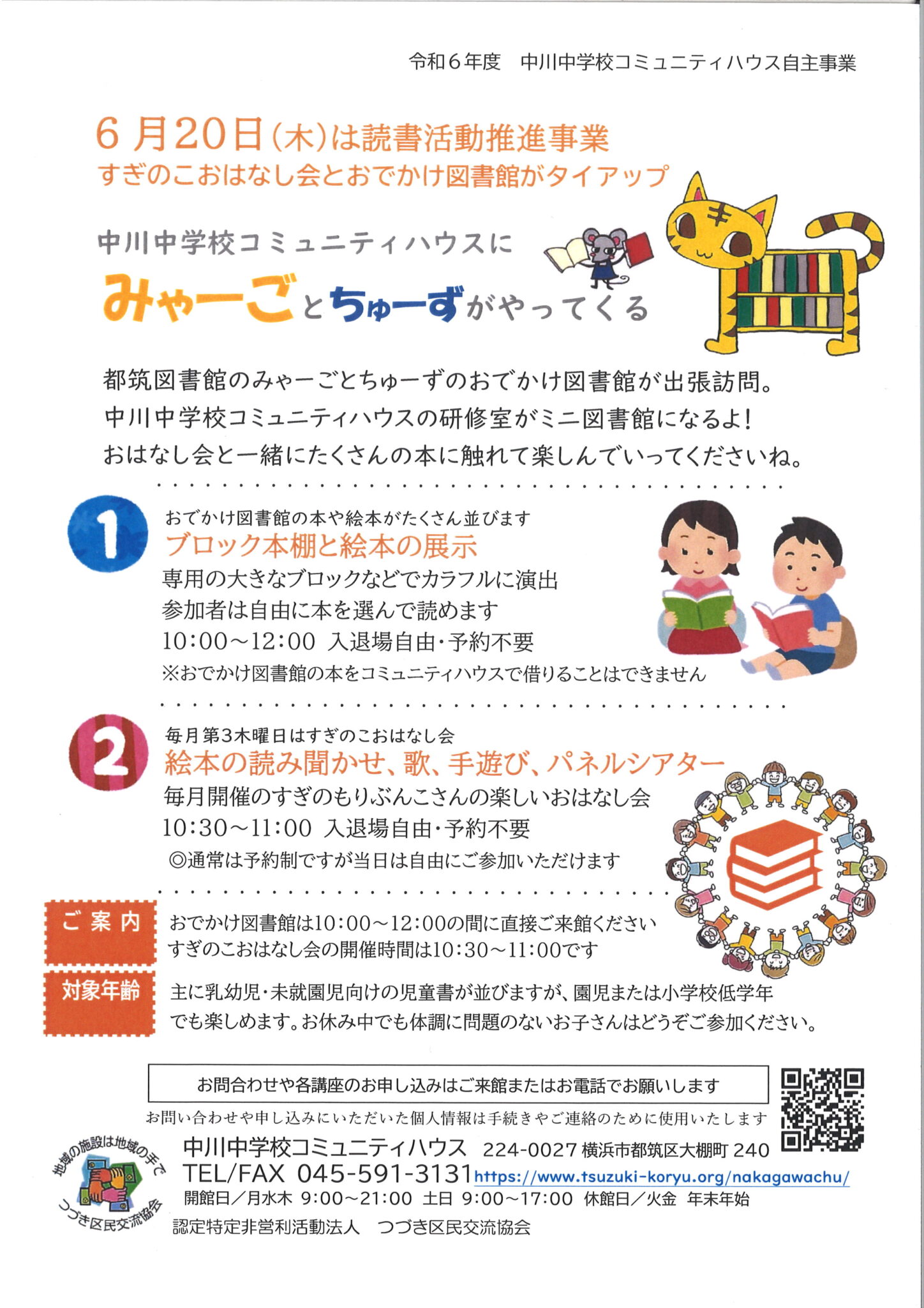 おでかけ図書館チラシ