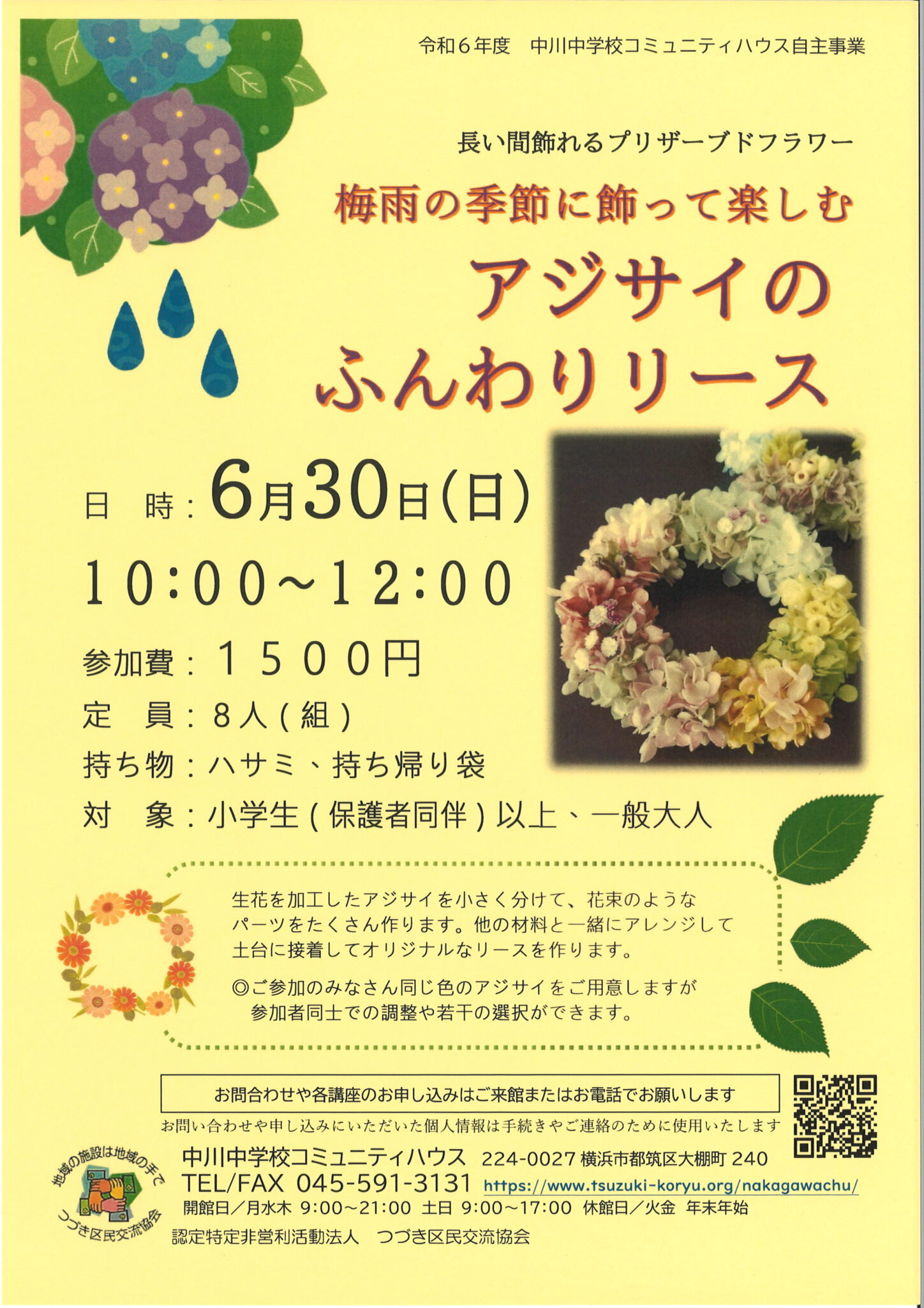アジサイのリースチラシ