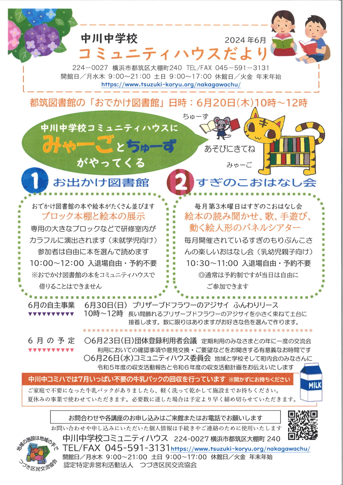 コミュニティハウスだより６月号