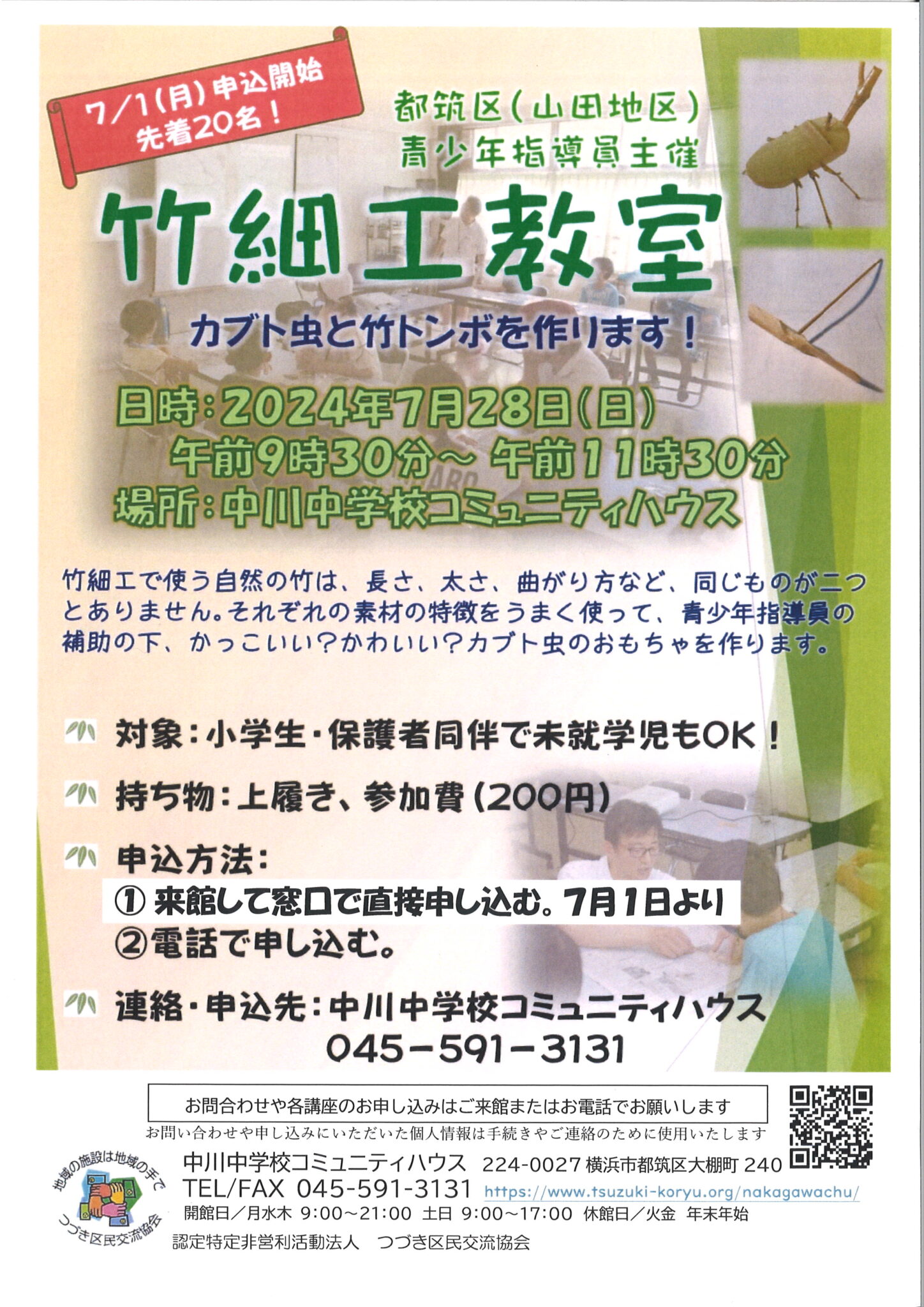 竹細工教室チラシ