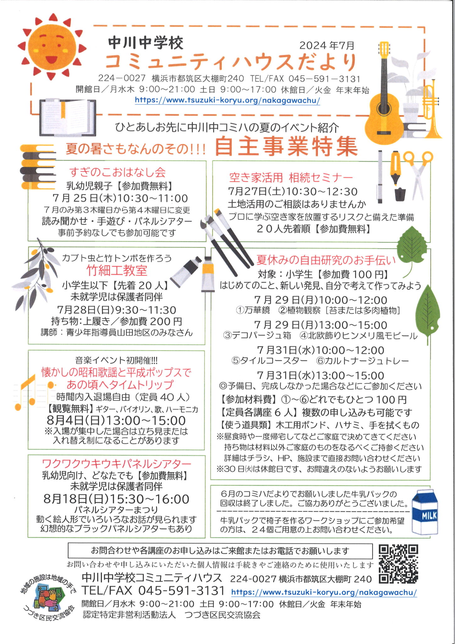 コミュニティハウスだより７月号