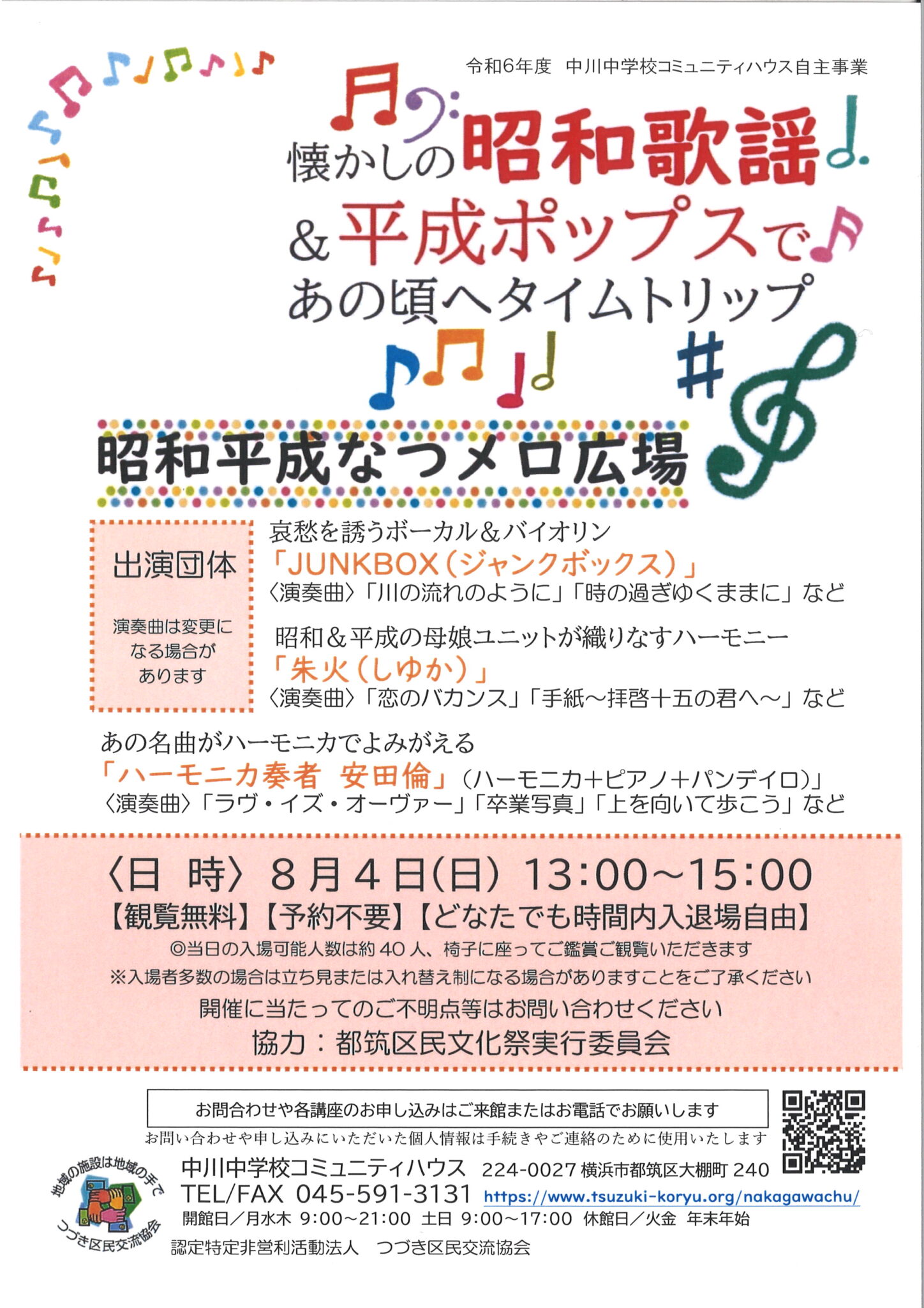 音楽イベントチラシ