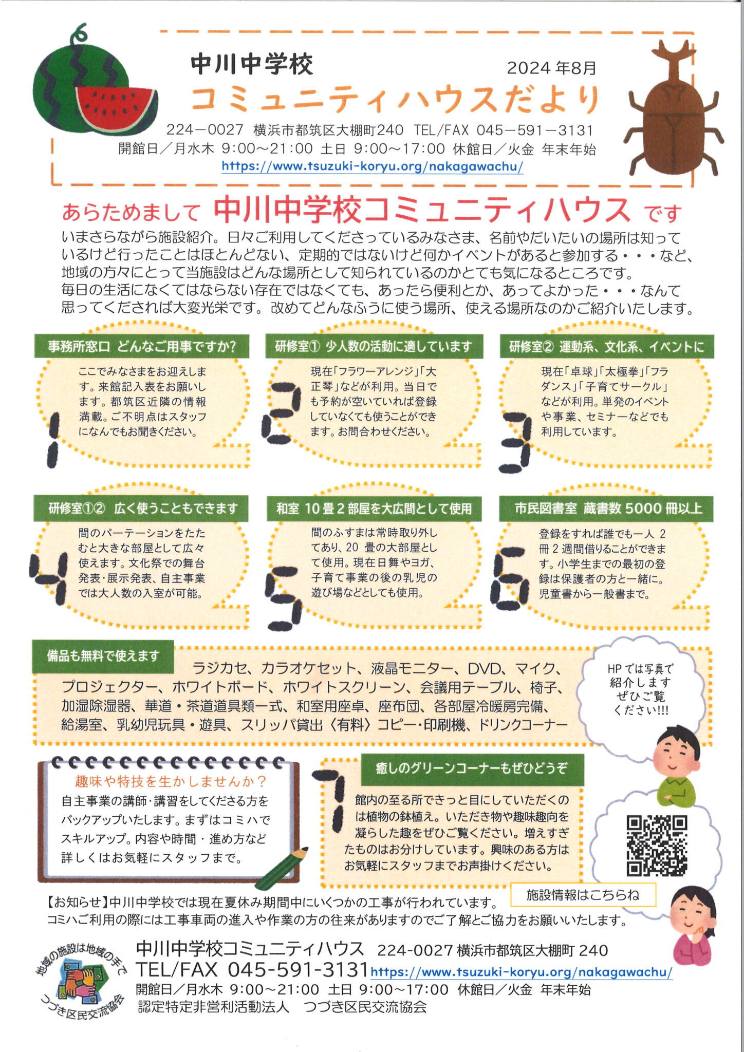 コミハだより８月号表面・裏面