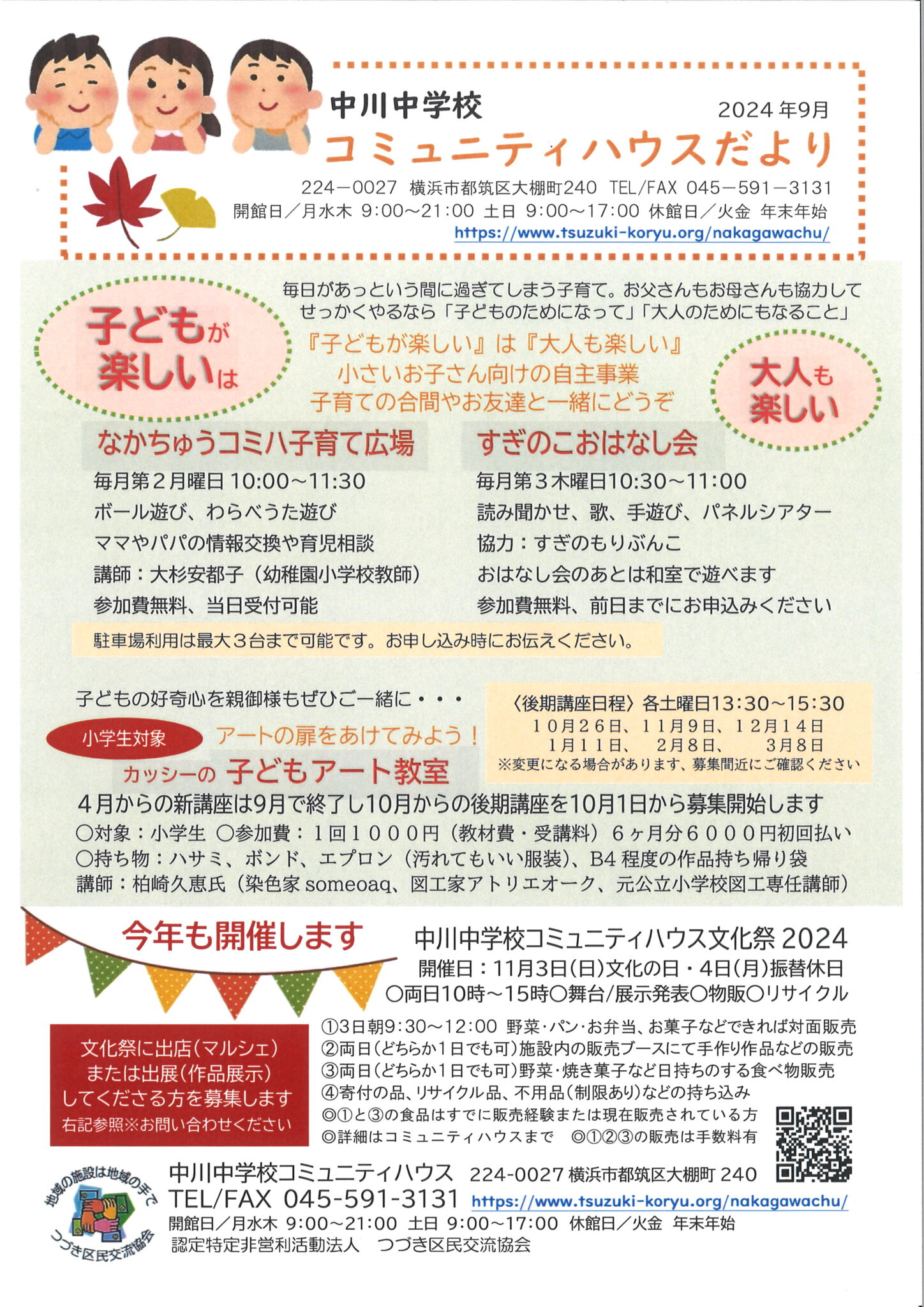 コミュニティハウスだより９月号